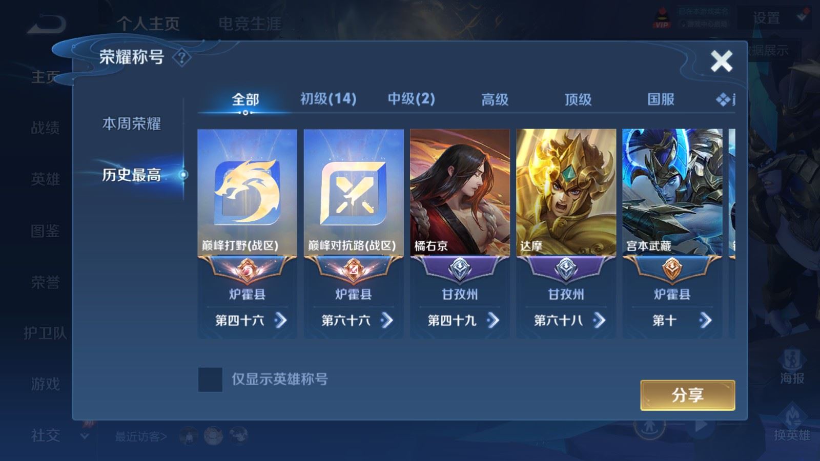 WZLX4529592王者荣耀账号详情图2 WZLX4529592王者荣耀账号详情图2
