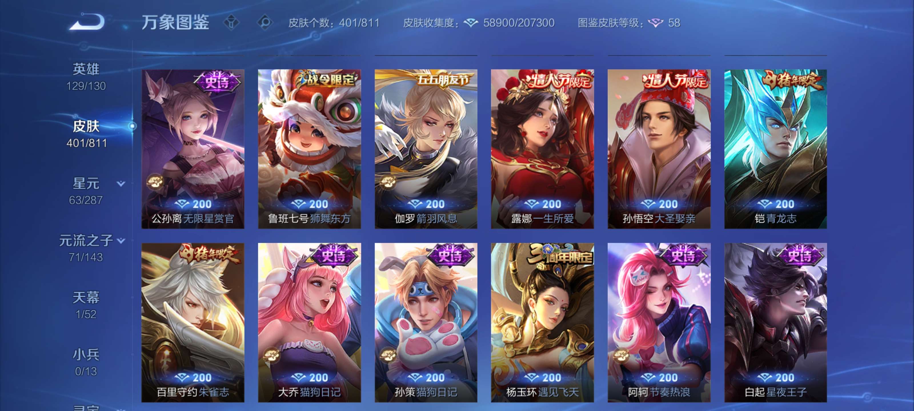 WZLX4528863王者荣耀账号详情图11 WZLX4528863王者荣耀账号详情图11