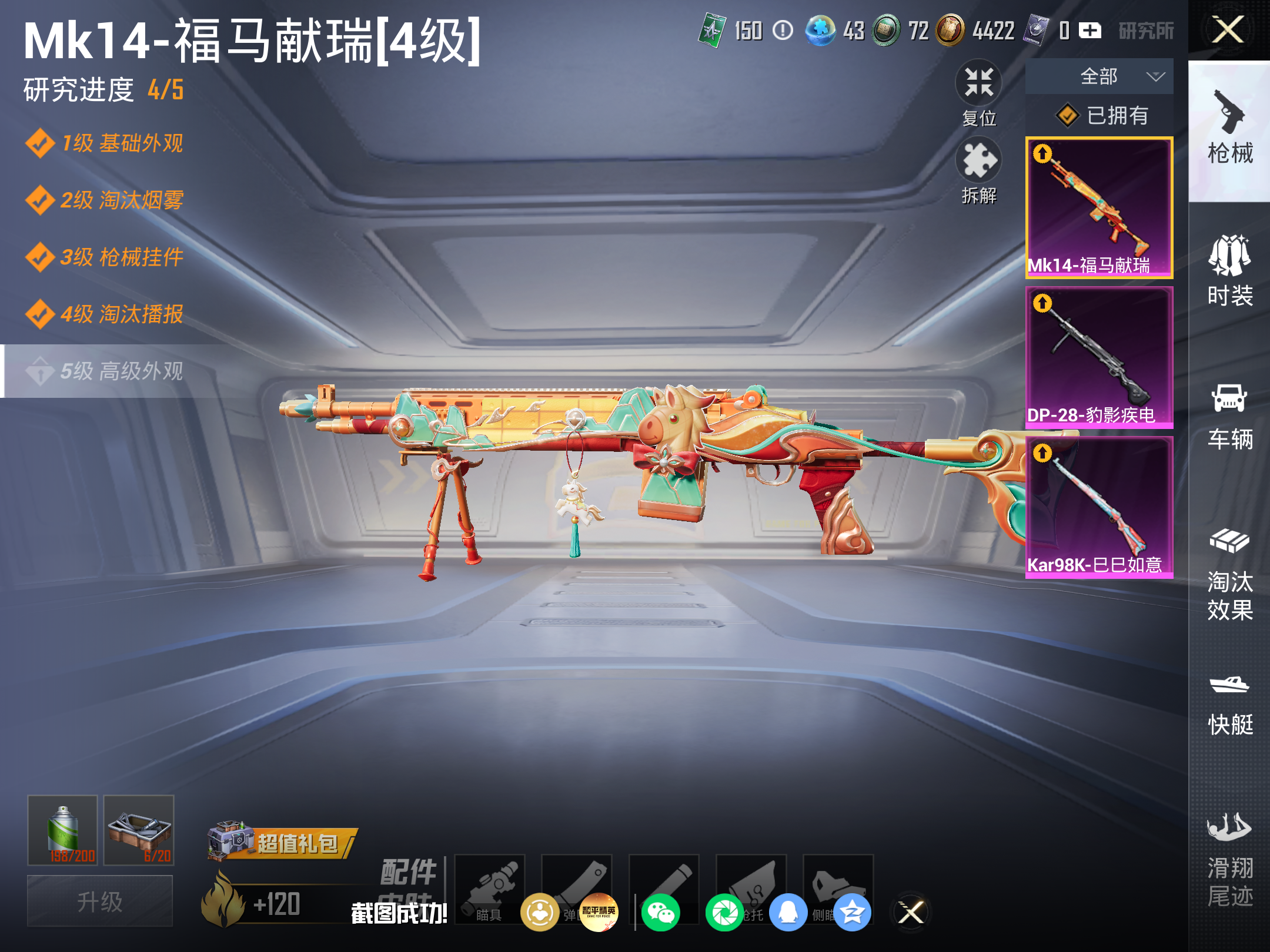 HPLX4304525和平精英账号详情图11 HPLX4304525和平精英账号详情图11
