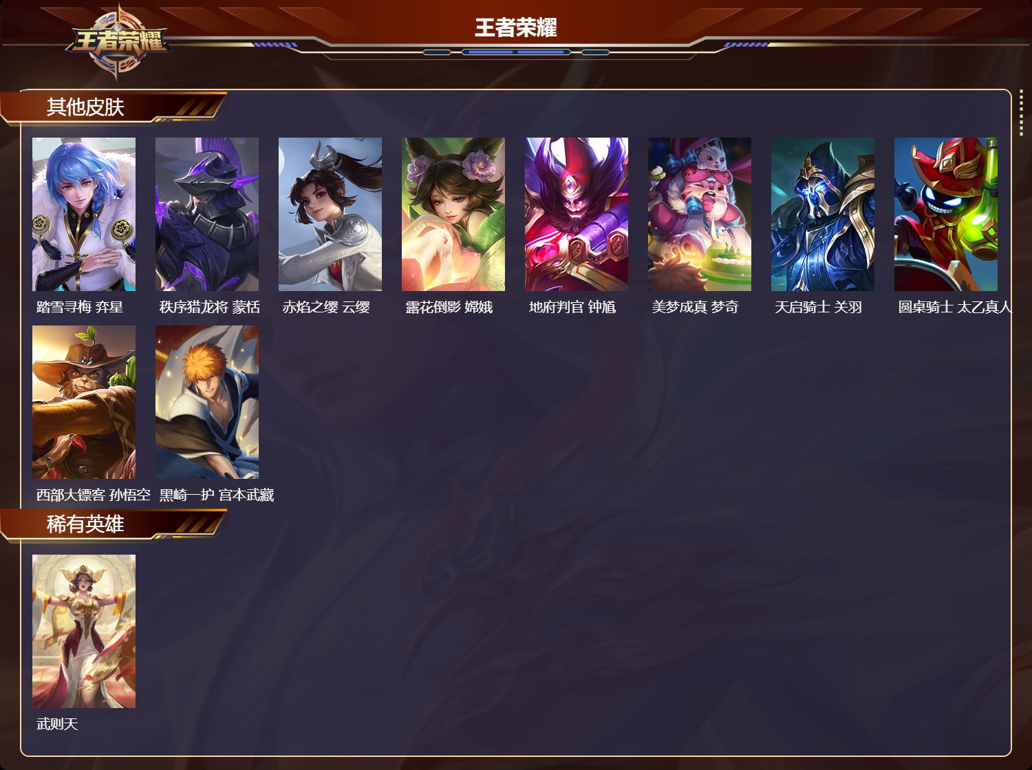 WZMK4490563王者荣耀账号详情图6
