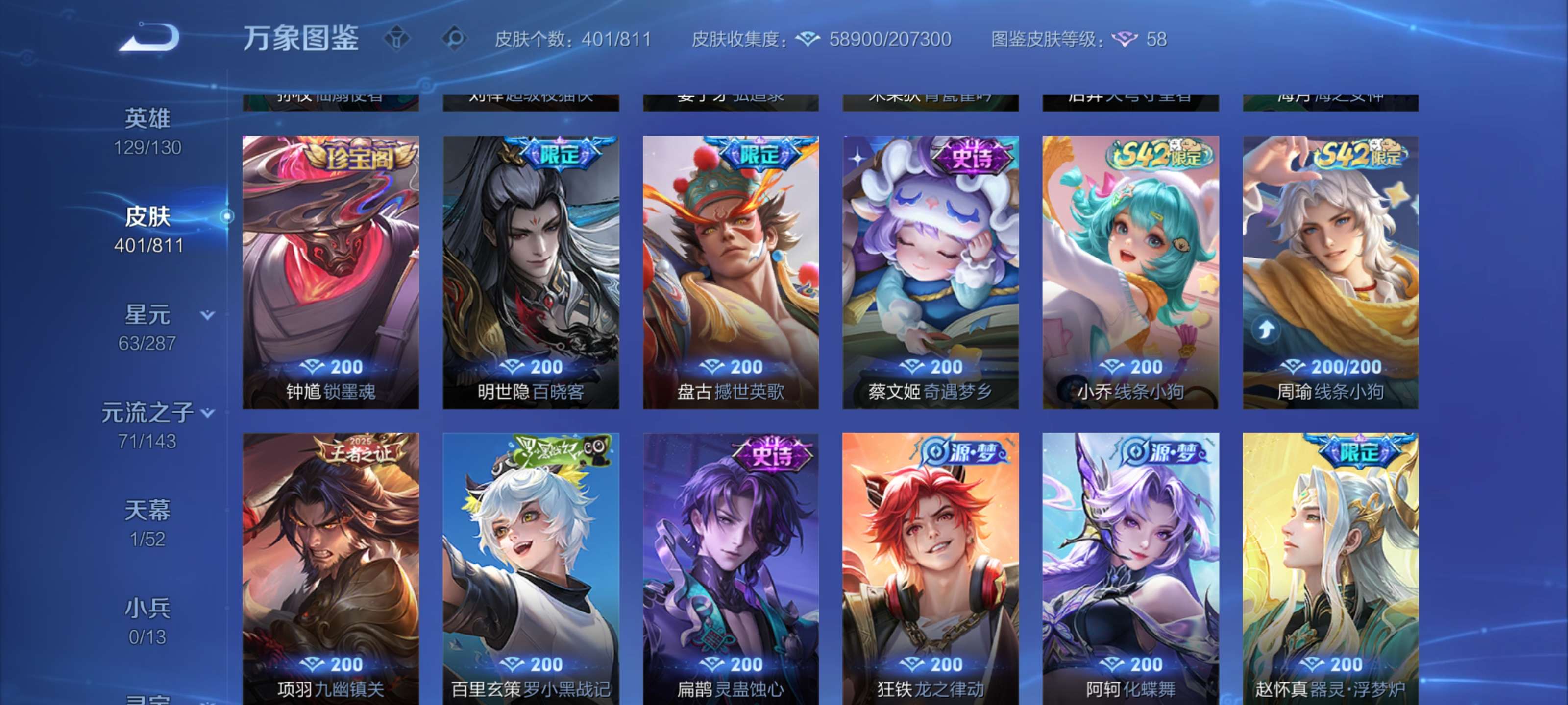 WZLX4528863王者荣耀账号详情图6 WZLX4528863王者荣耀账号详情图6
