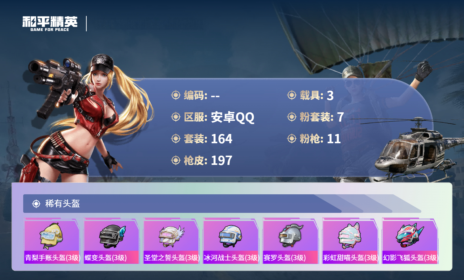 账号详情图片