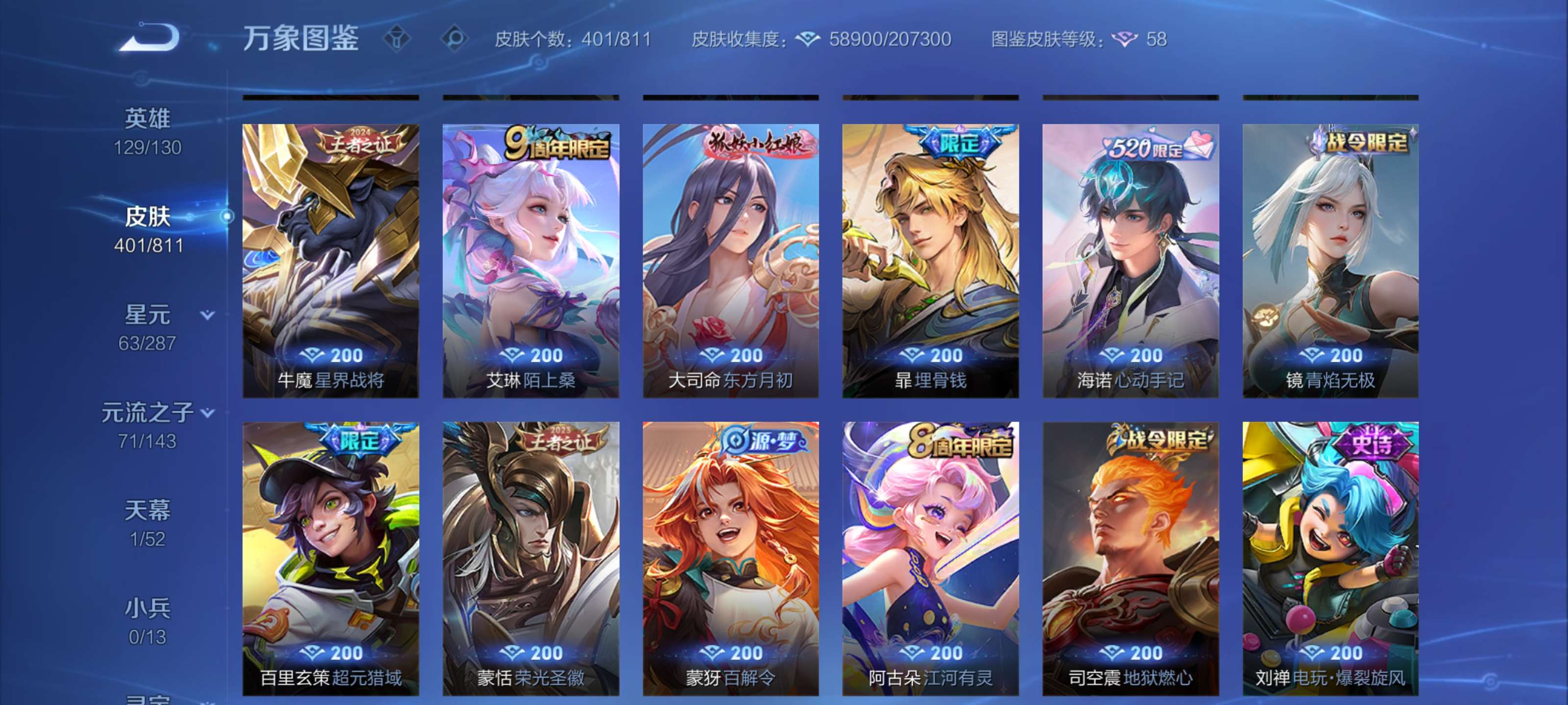WZLX4528863王者荣耀账号详情图7 WZLX4528863王者荣耀账号详情图7
