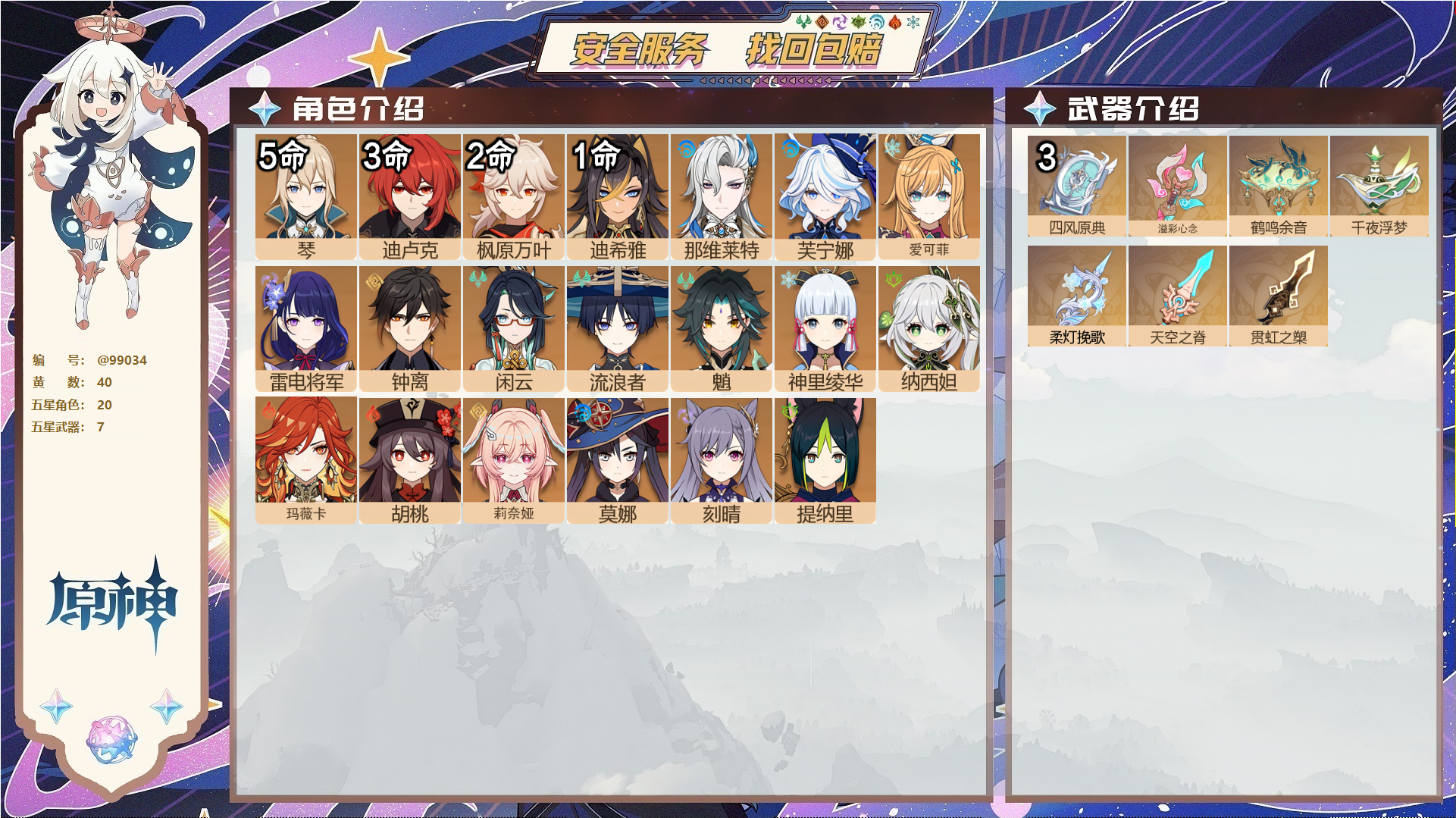 YSMK48674原神账号详情图1