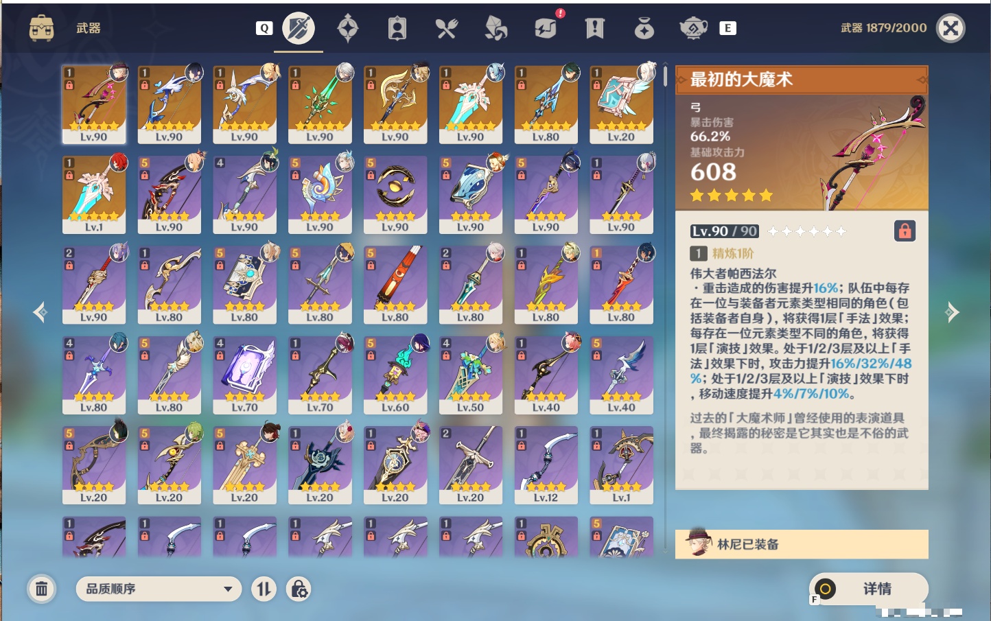 YSMK48696原神账号详情图69