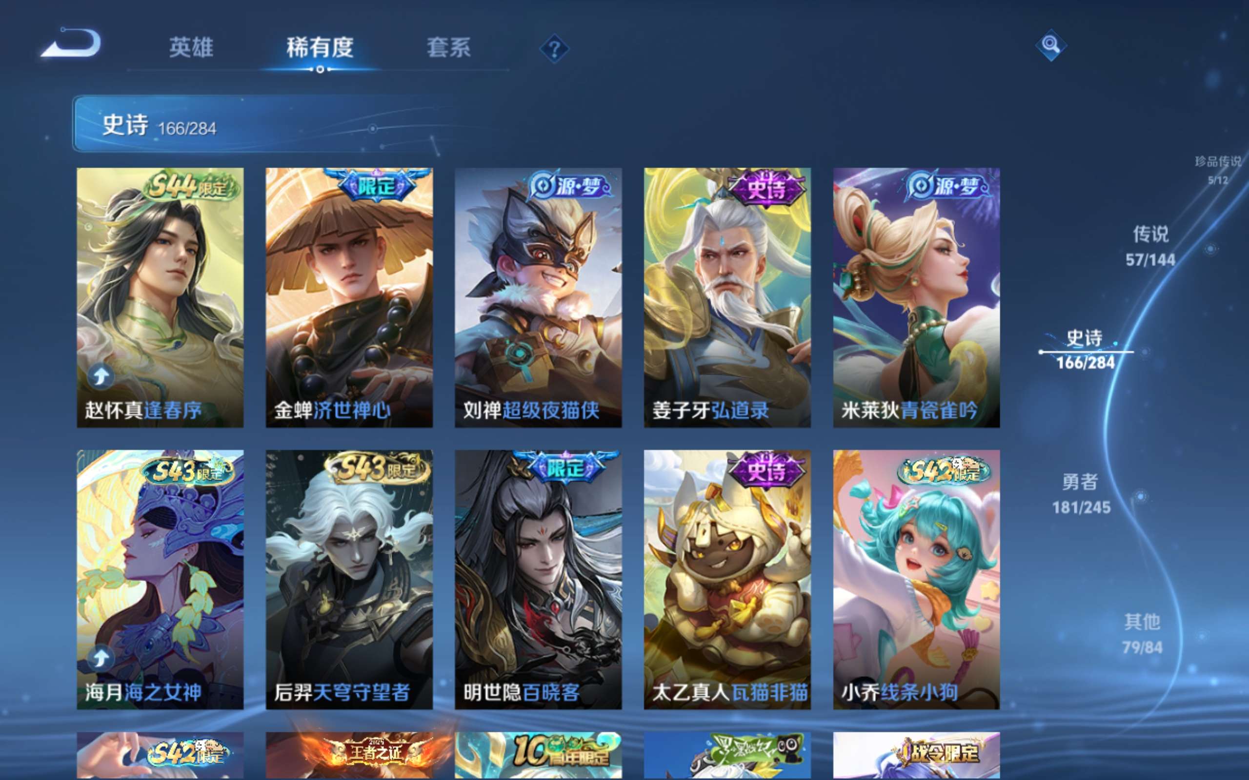 WZLX4484804王者荣耀账号详情图14 WZLX4484804王者荣耀账号详情图14