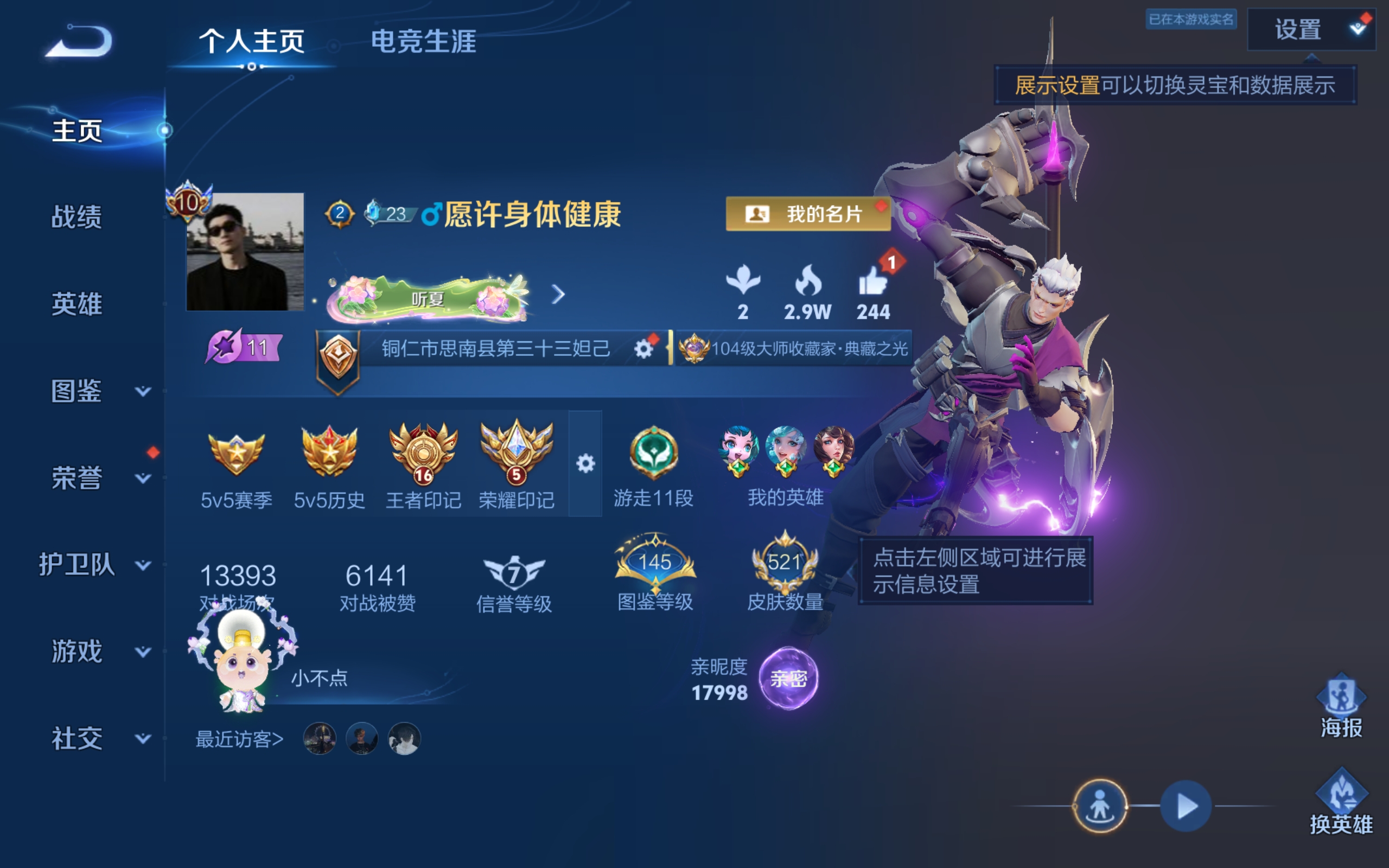 WZLX4484798王者荣耀账号详情图1 WZLX4484798王者荣耀账号详情图1
