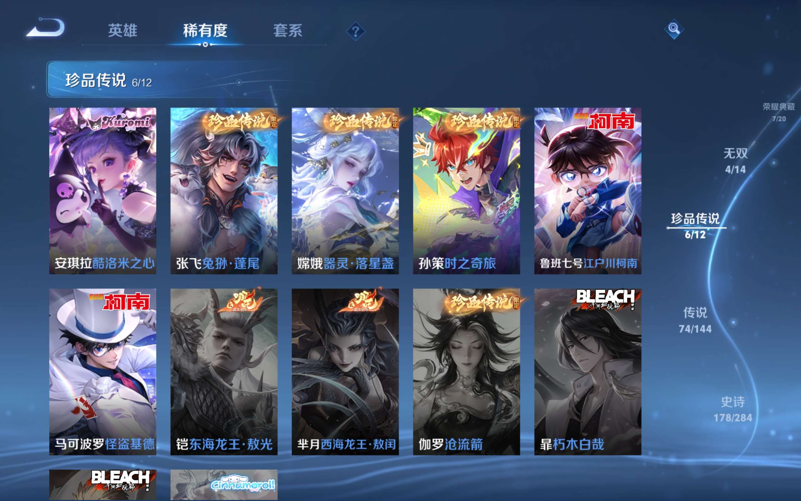 WZLX4484798王者荣耀账号详情图7 WZLX4484798王者荣耀账号详情图7