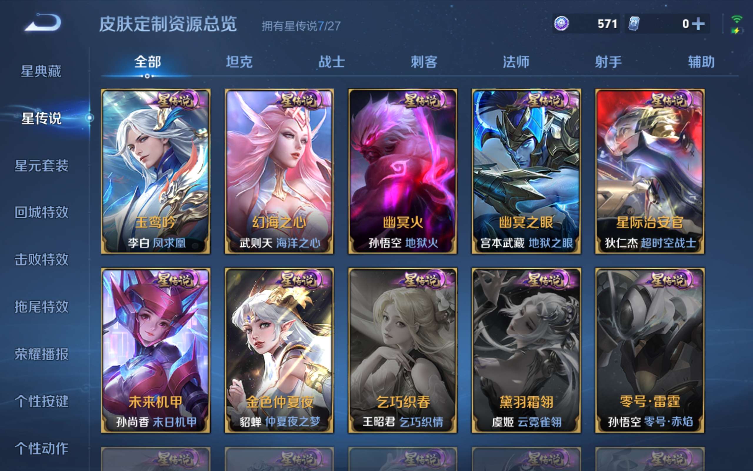 WZLX4484804王者荣耀账号详情图32 WZLX4484804王者荣耀账号详情图32