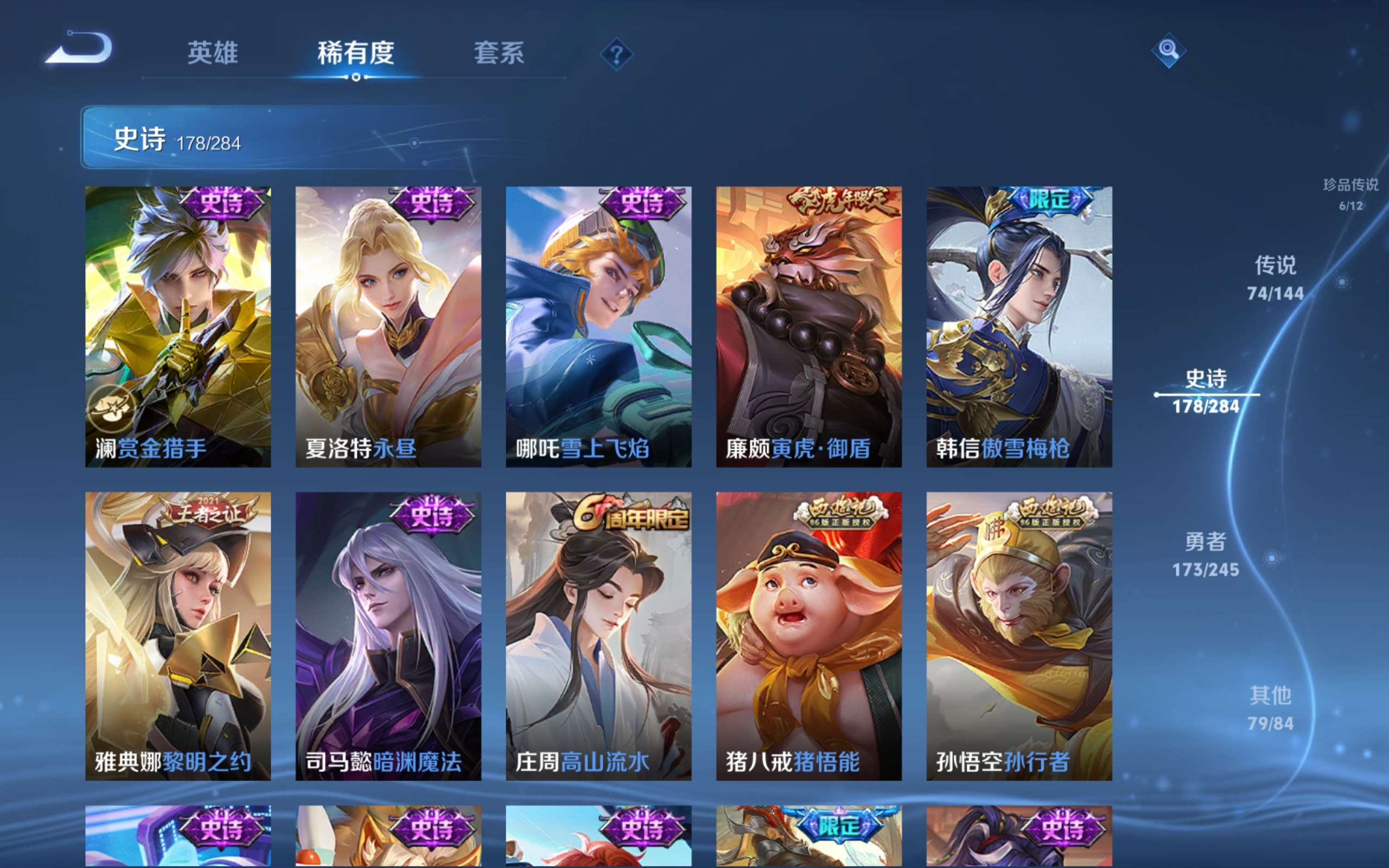 WZLX4484798王者荣耀账号详情图24 WZLX4484798王者荣耀账号详情图24