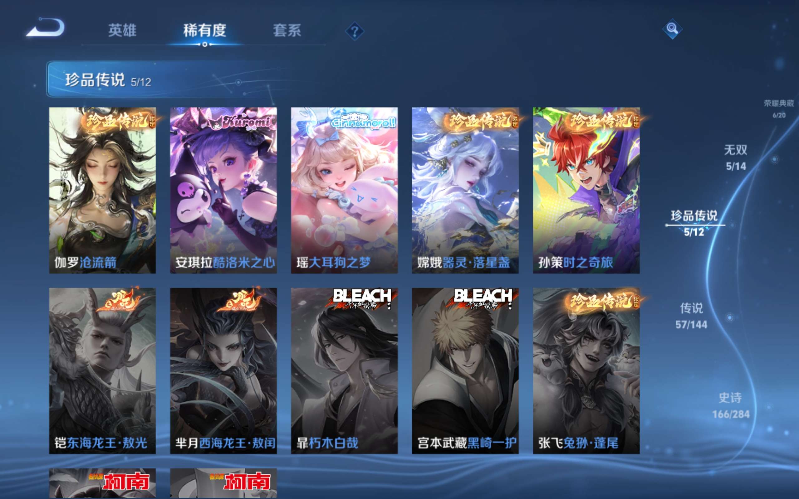 WZLX4484804王者荣耀账号详情图7 WZLX4484804王者荣耀账号详情图7