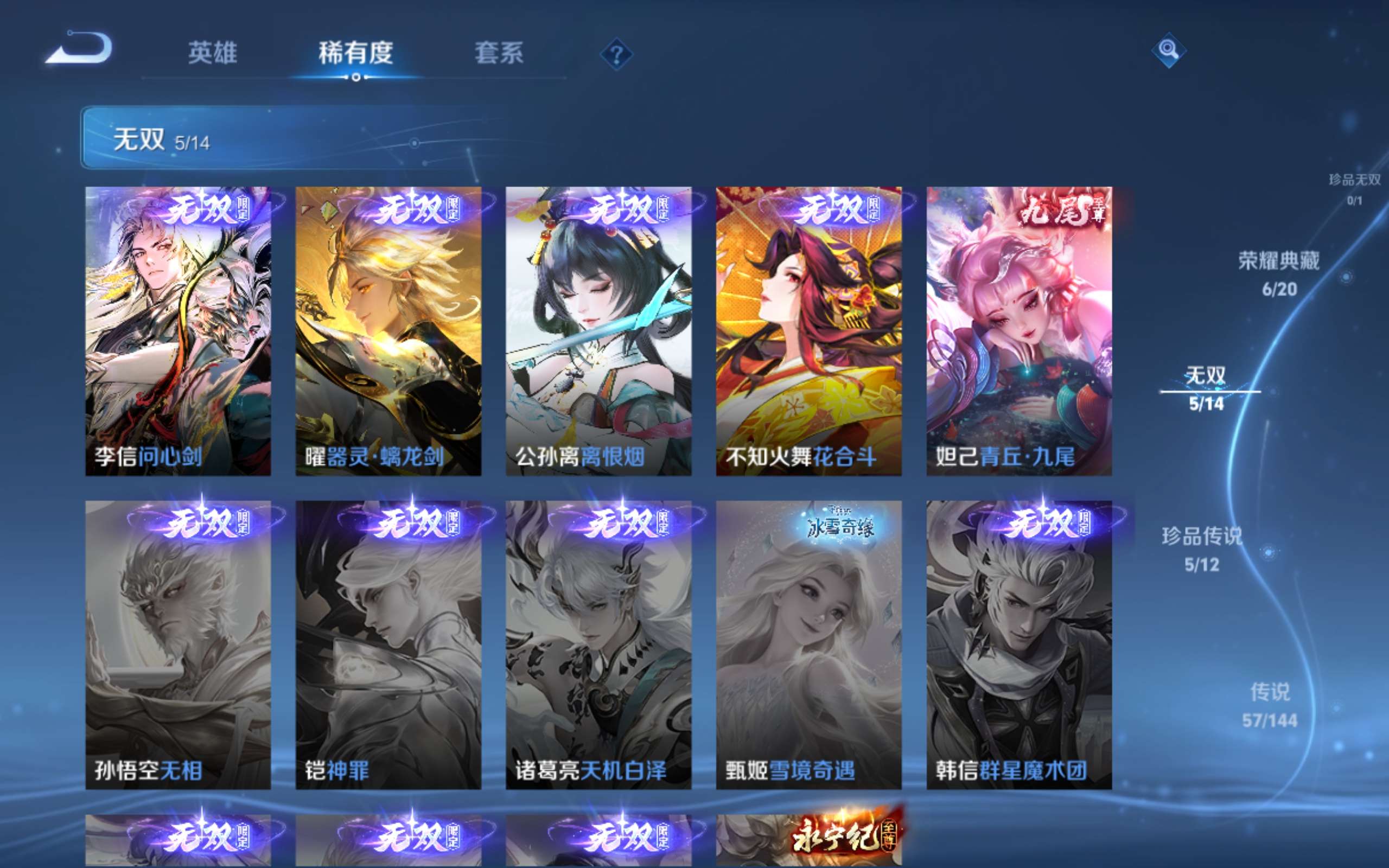 WZLX4484804王者荣耀账号详情图6 WZLX4484804王者荣耀账号详情图6