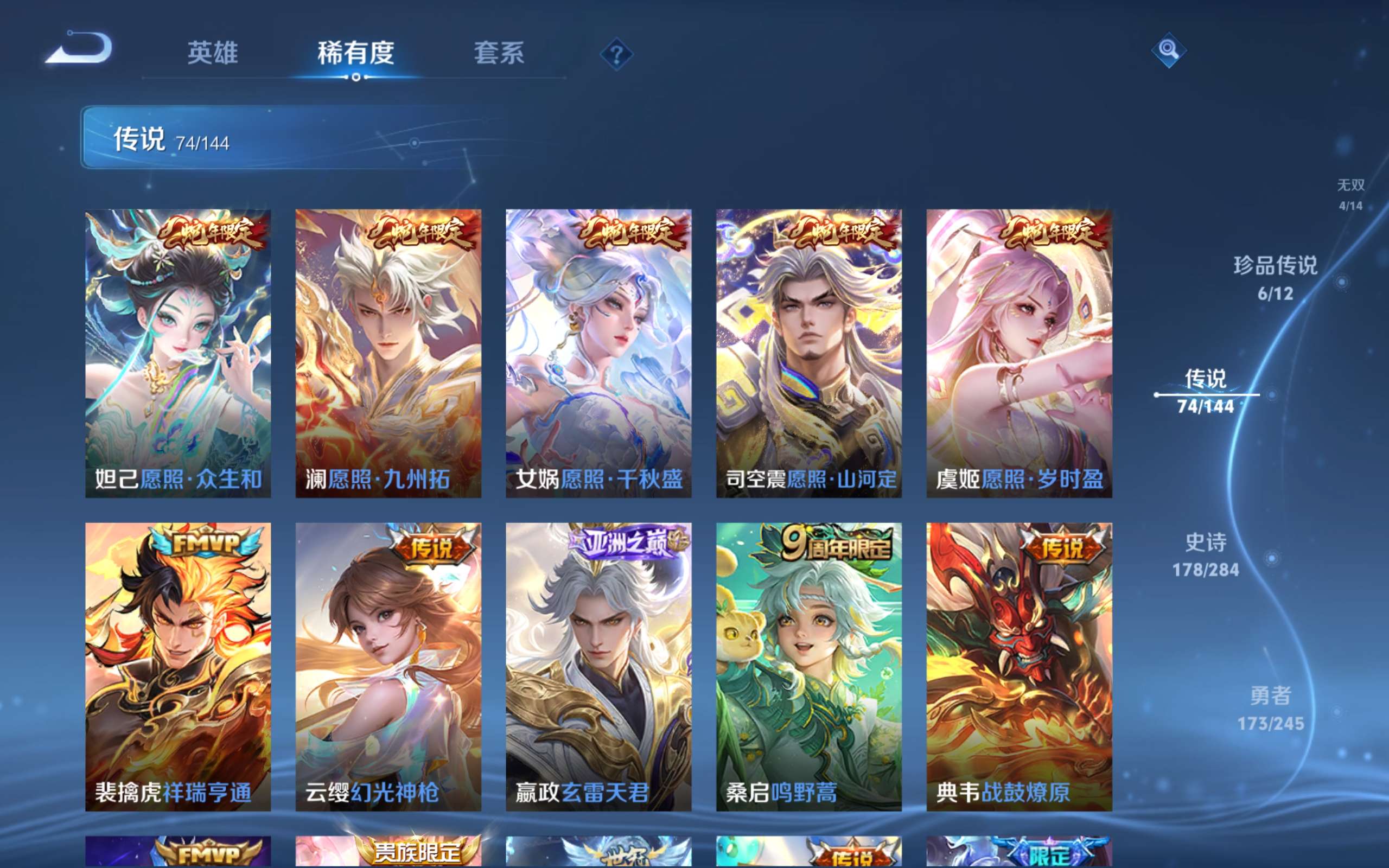 WZLX4484798王者荣耀账号详情图9 WZLX4484798王者荣耀账号详情图9
