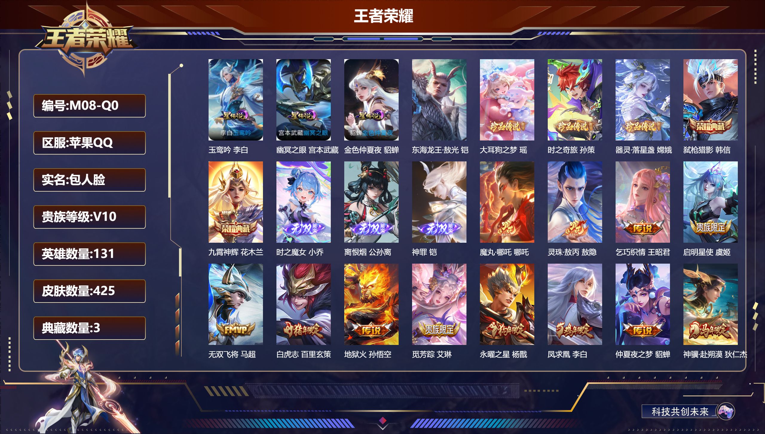 王者荣耀账号苹果QQ-V10-3典藏3无双4珍品传说35传说 打野31段 金标 孙悟空 雅典娜 苍 3星传说 玉鸾吟 幽冥之眼 金色仲夏夜【全皮英雄】 司空震全皮 鬼谷子全皮 达摩全皮 影全皮 【典藏】 武则天 九霄神辉