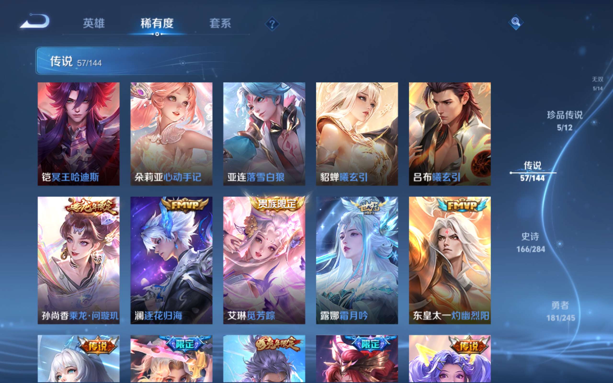 WZLX4484804王者荣耀账号详情图10 WZLX4484804王者荣耀账号详情图10