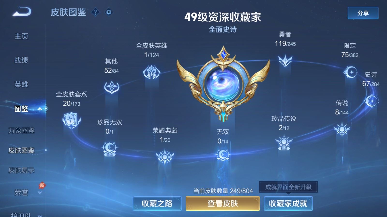 WZLX4484861王者荣耀账号详情图5 WZLX4484861王者荣耀账号详情图5