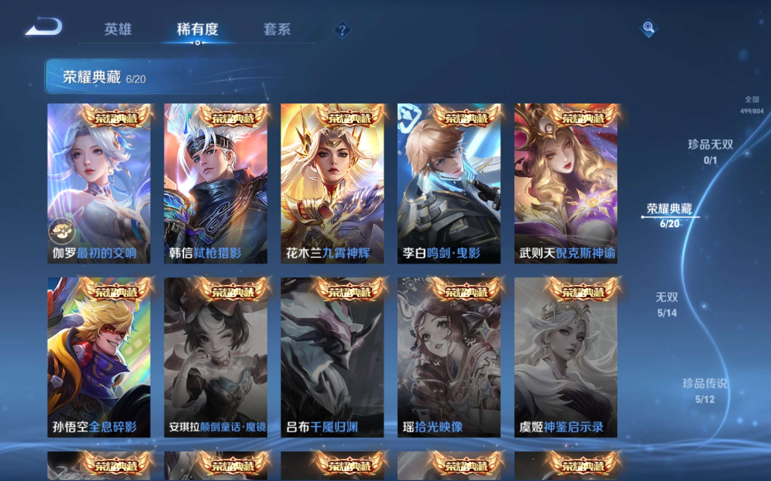 WZLX4484804王者荣耀账号详情图5 WZLX4484804王者荣耀账号详情图5
