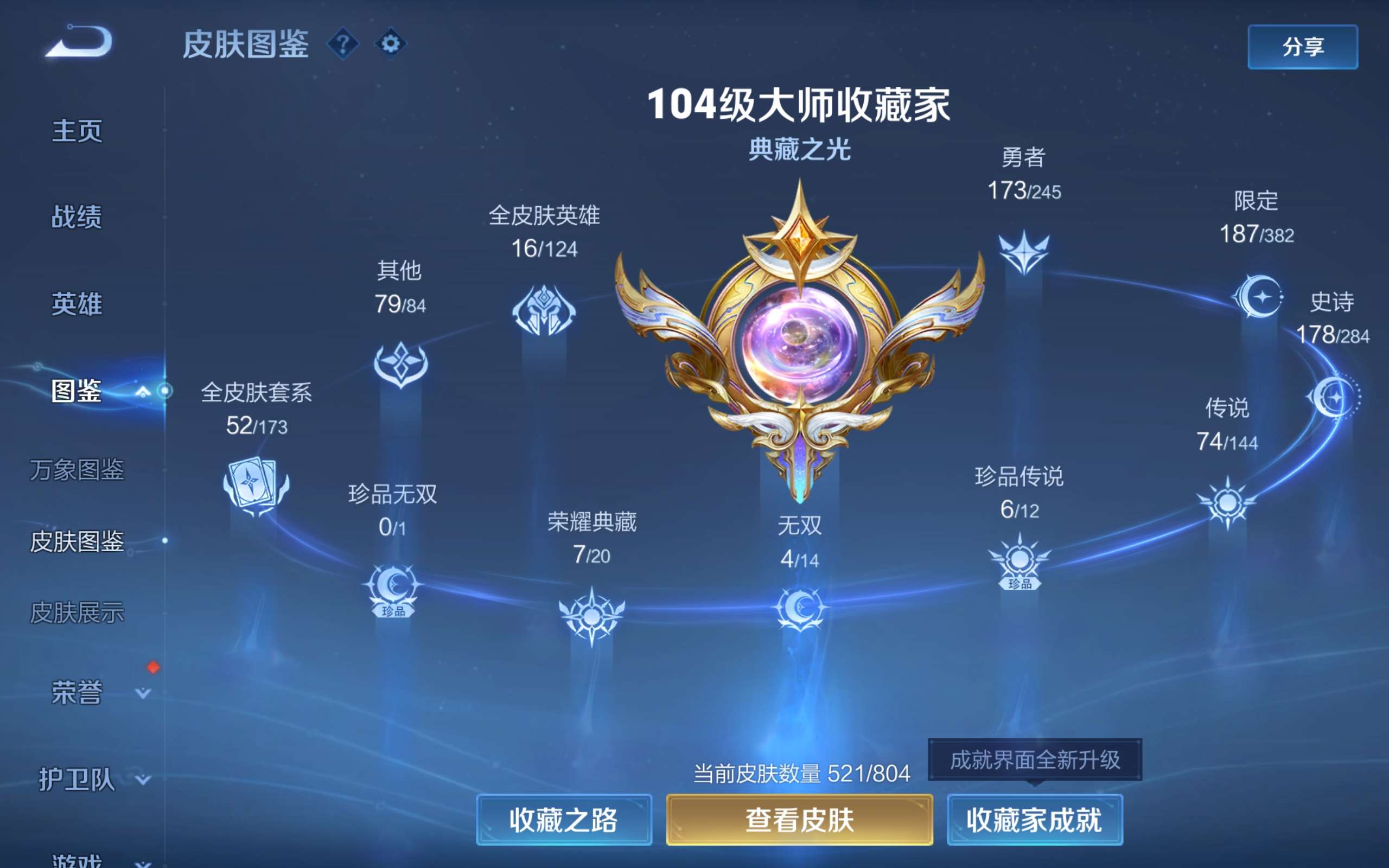WZLX4484798王者荣耀账号详情图4 WZLX4484798王者荣耀账号详情图4