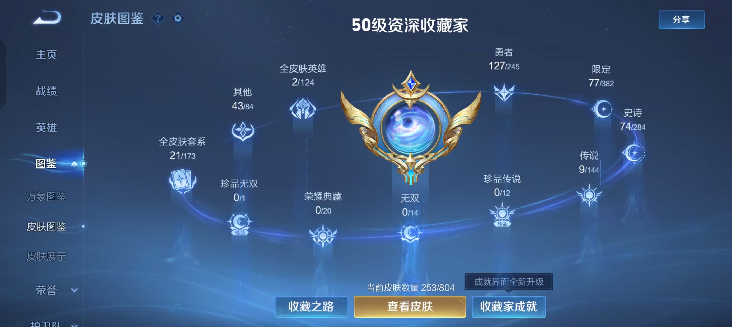 WZLX4484779王者荣耀账号详情图2 WZLX4484779王者荣耀账号详情图2