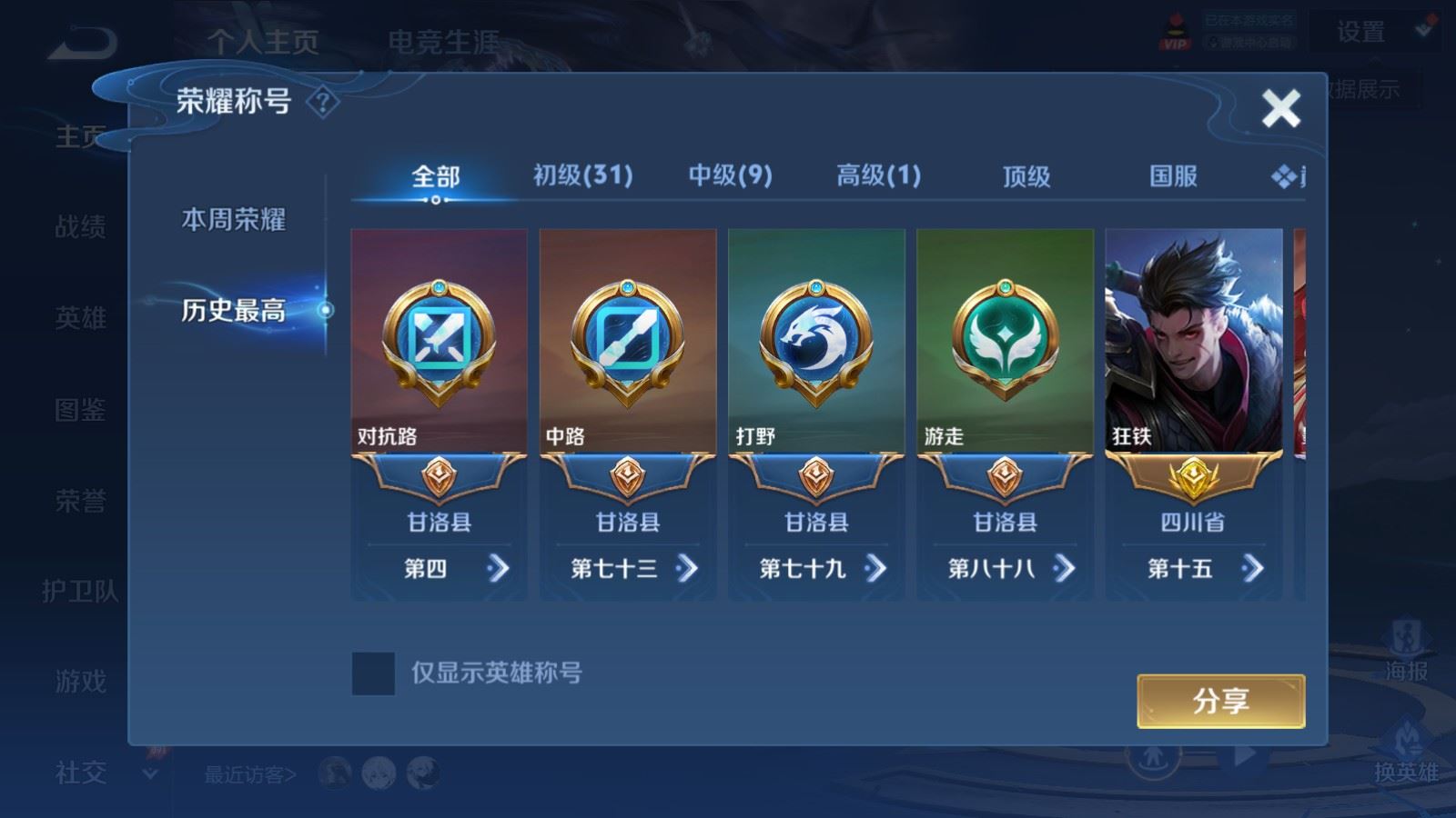 WZLX4484861王者荣耀账号详情图2 WZLX4484861王者荣耀账号详情图2