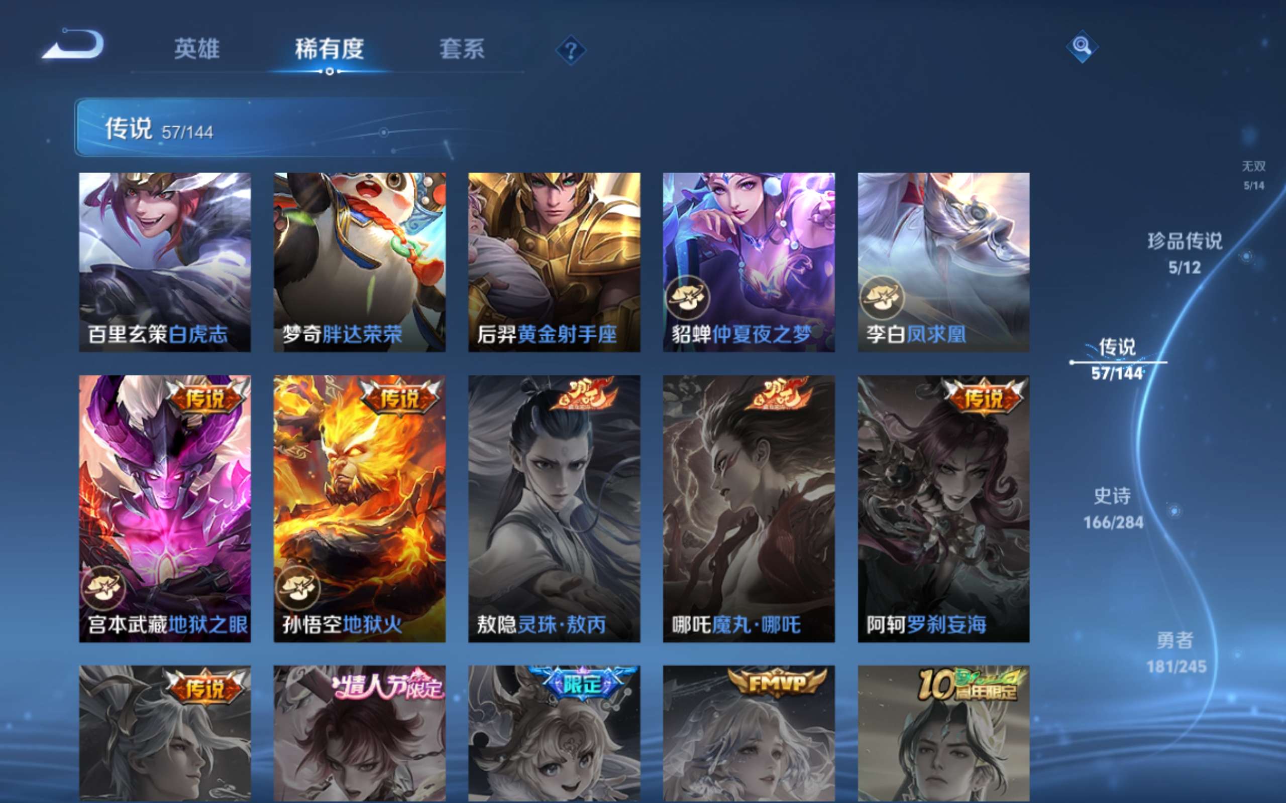 WZLX4484804王者荣耀账号详情图13 WZLX4484804王者荣耀账号详情图13