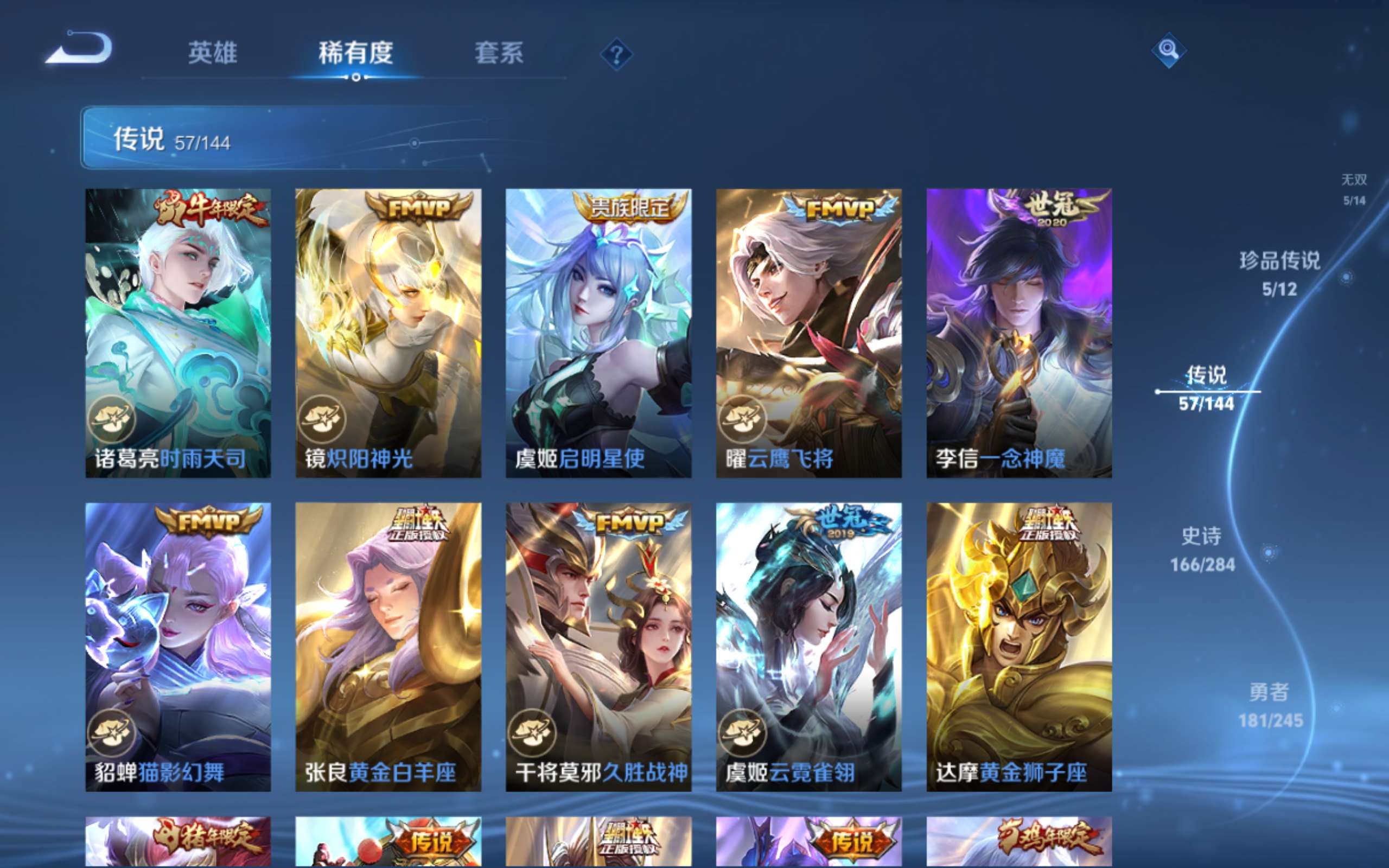 WZLX4484804王者荣耀账号详情图12 WZLX4484804王者荣耀账号详情图12