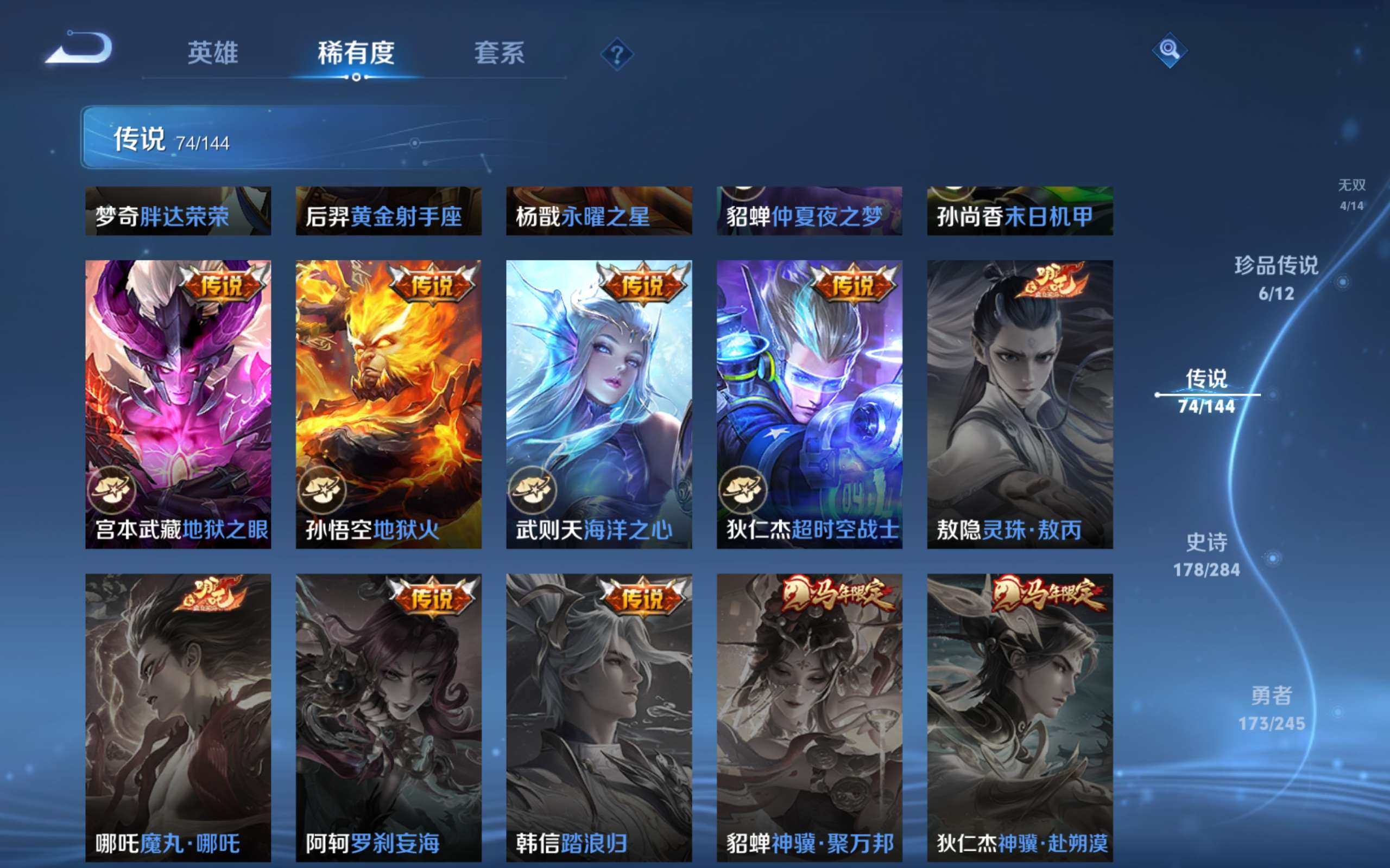 WZLX4484798王者荣耀账号详情图15 WZLX4484798王者荣耀账号详情图15