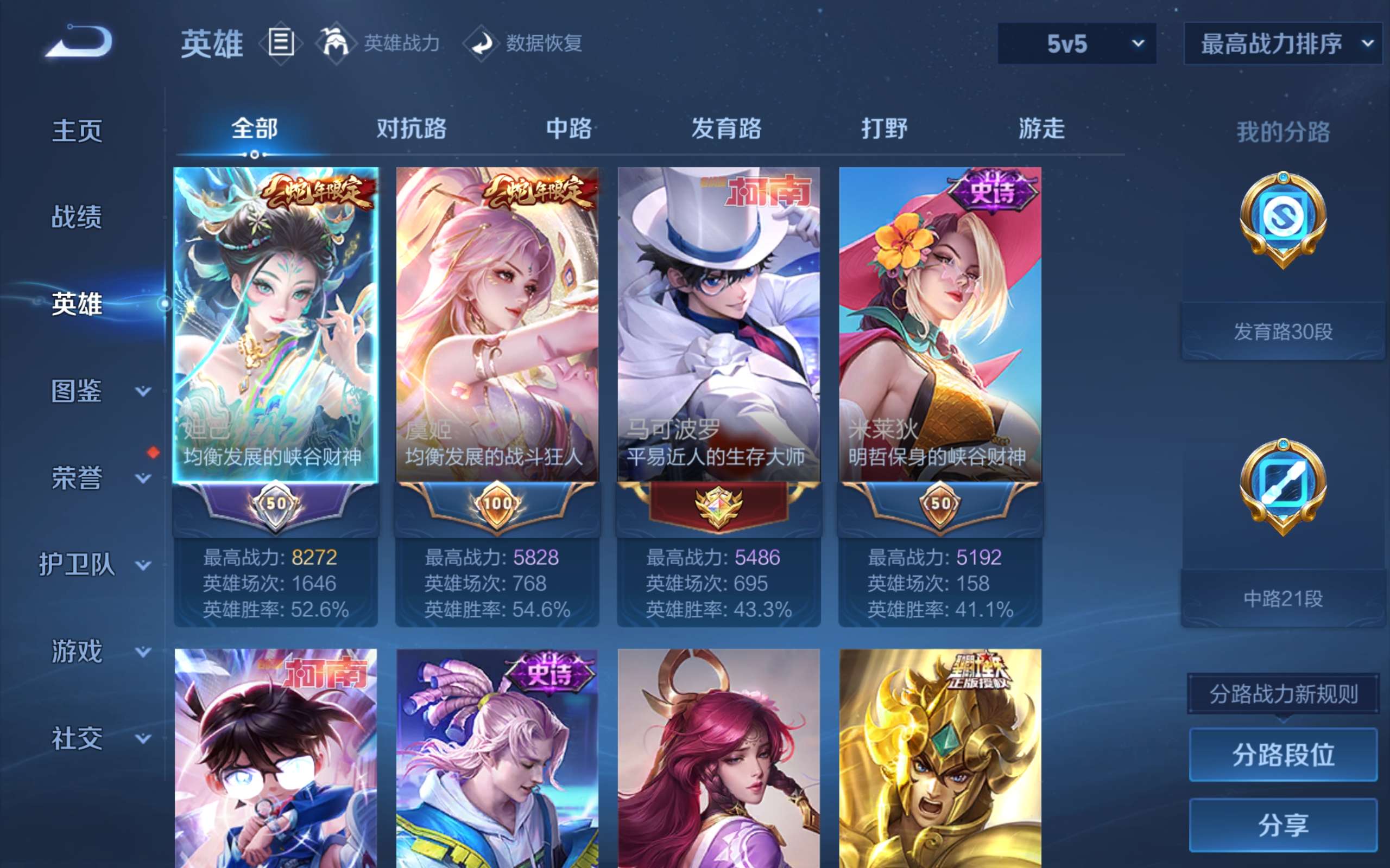 WZLX4484798王者荣耀账号详情图2 WZLX4484798王者荣耀账号详情图2