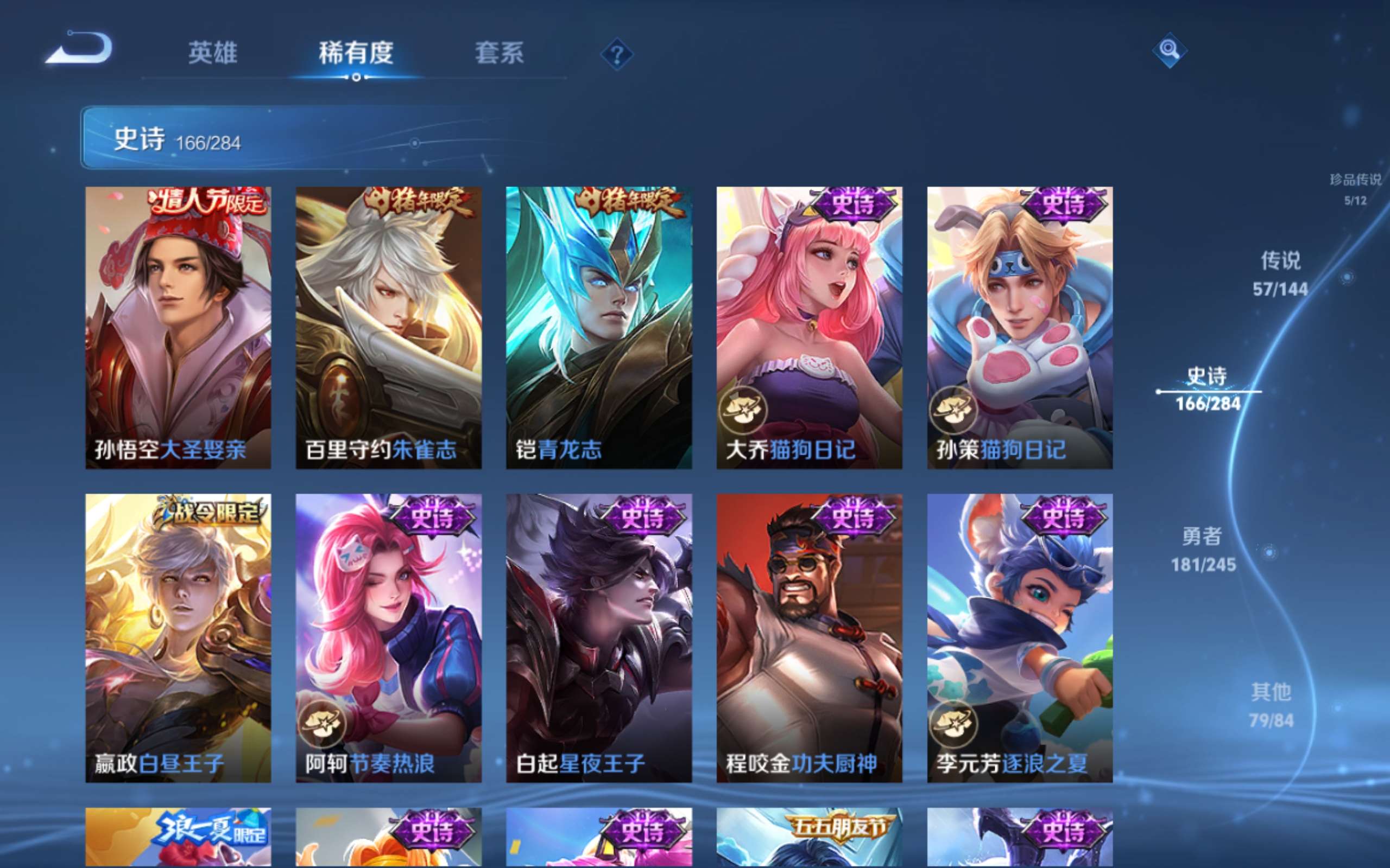 WZLX4484804王者荣耀账号详情图25 WZLX4484804王者荣耀账号详情图25