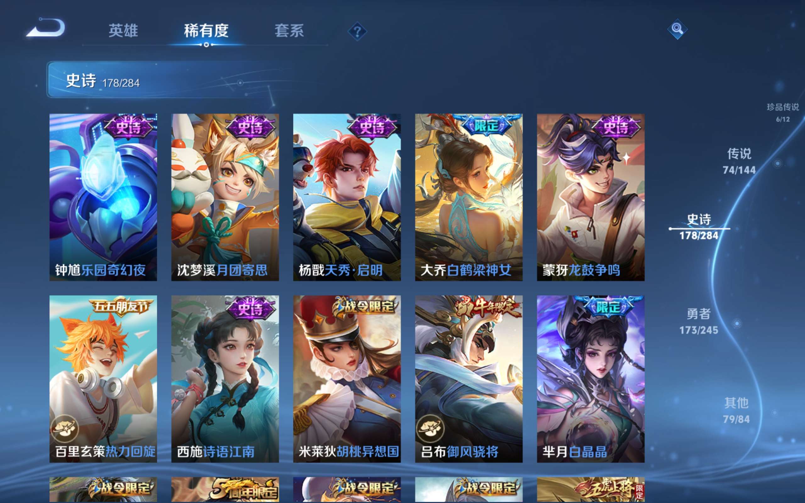 WZLX4484798王者荣耀账号详情图25 WZLX4484798王者荣耀账号详情图25
