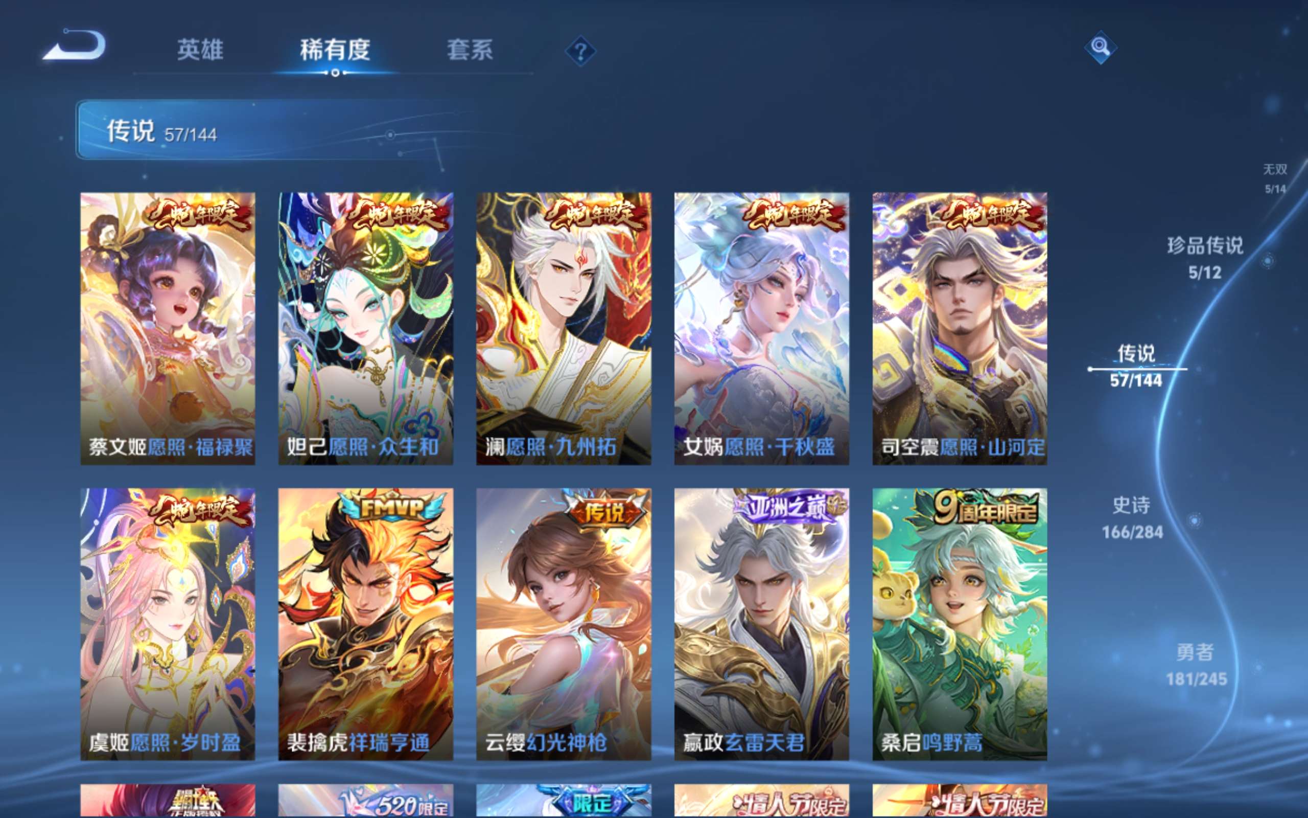 WZLX4484804王者荣耀账号详情图9 WZLX4484804王者荣耀账号详情图9
