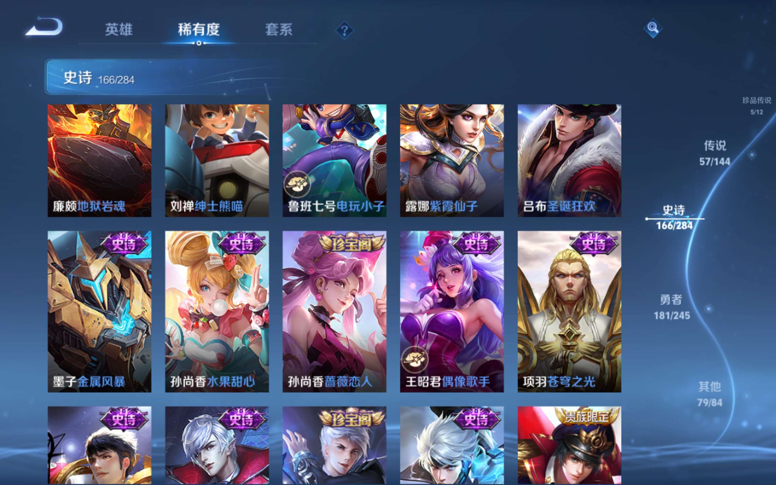 WZLX4484804王者荣耀账号详情图29 WZLX4484804王者荣耀账号详情图29