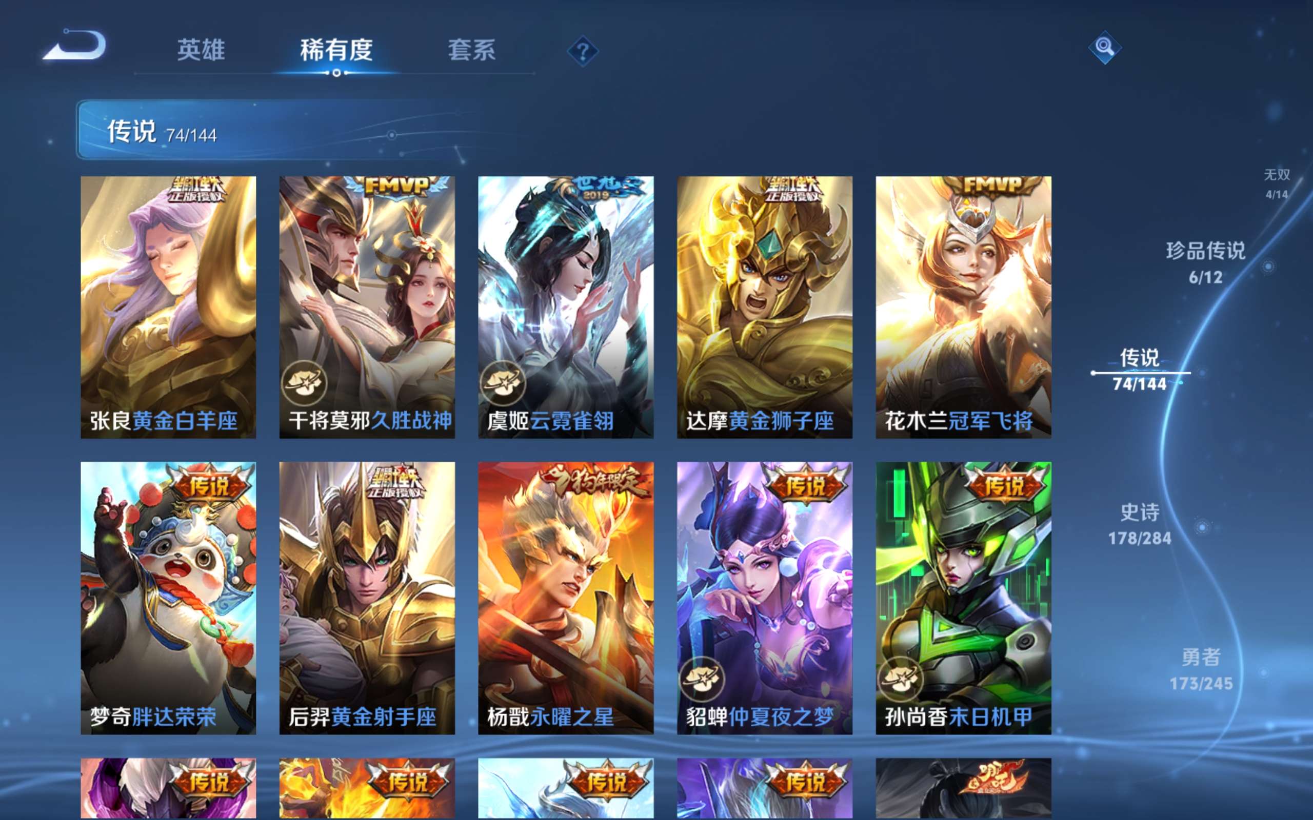 WZLX4484798王者荣耀账号详情图14 WZLX4484798王者荣耀账号详情图14