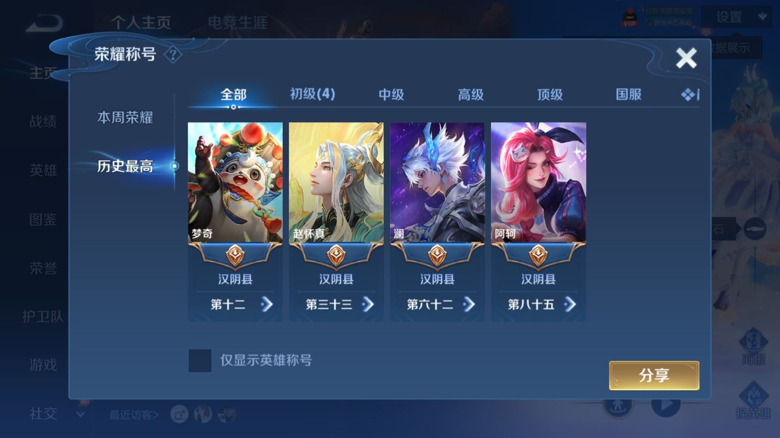 WZLX4484902王者荣耀账号详情图2