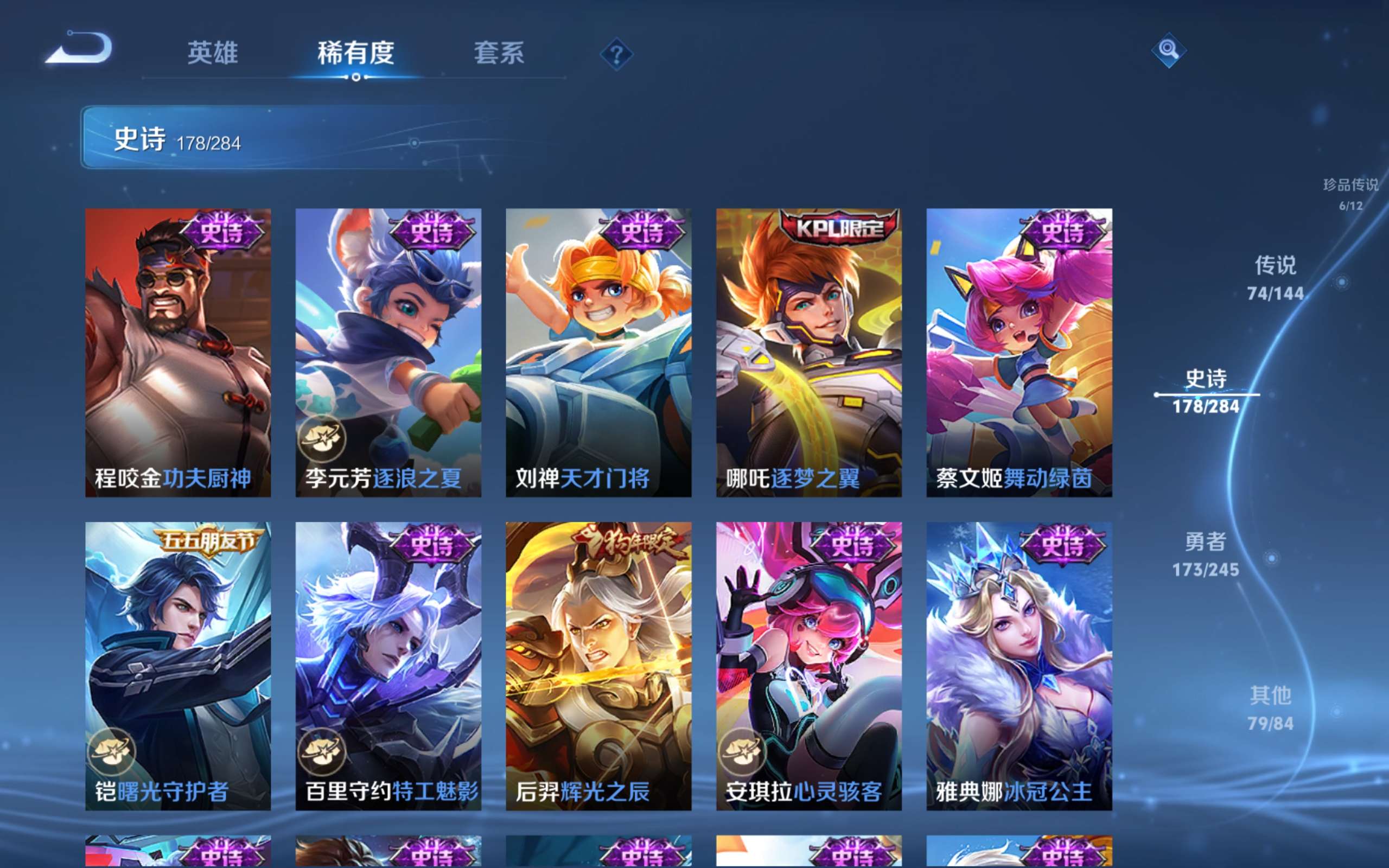 WZLX4484798王者荣耀账号详情图29 WZLX4484798王者荣耀账号详情图29