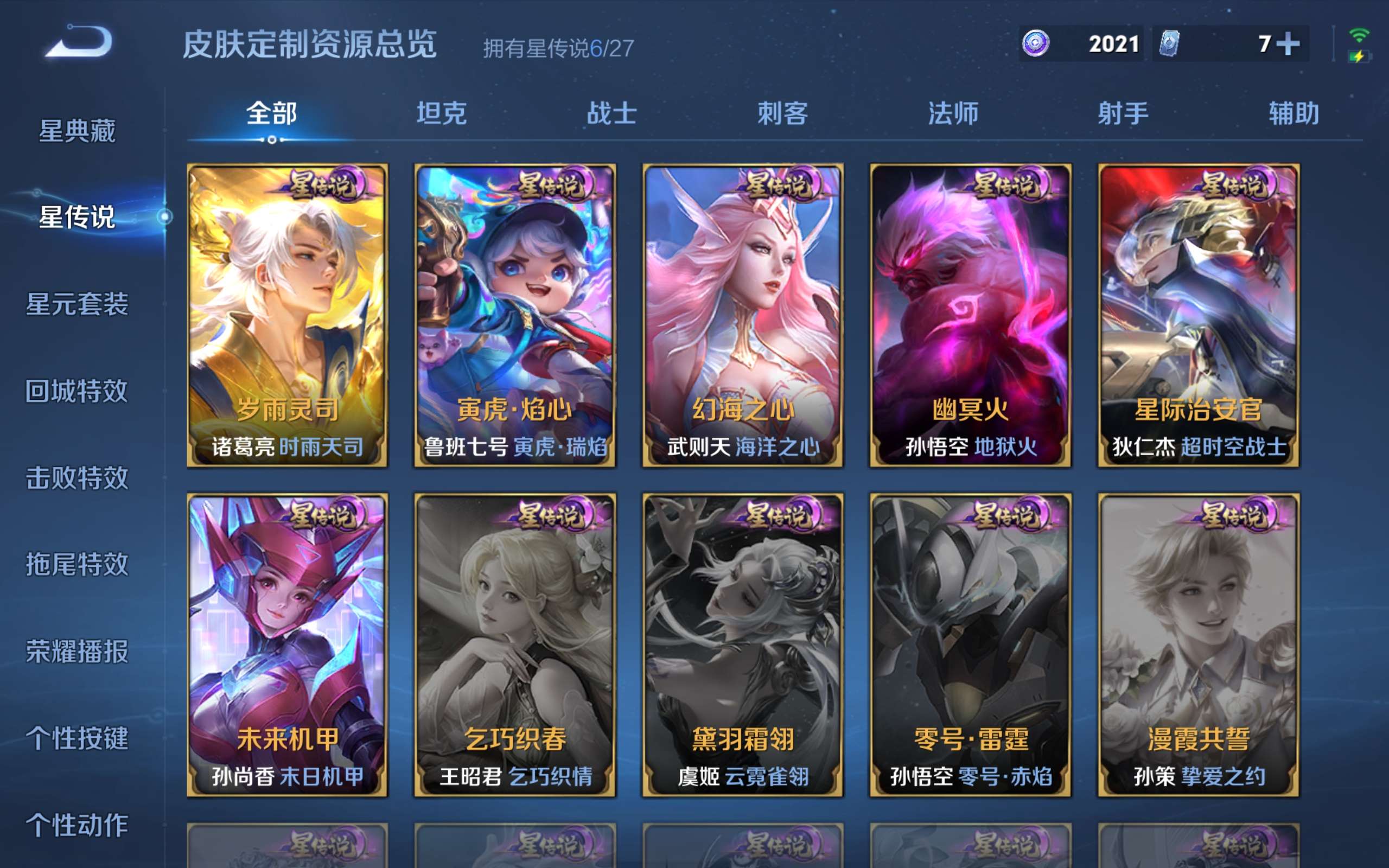 WZLX4484798王者荣耀账号详情图36 WZLX4484798王者荣耀账号详情图36