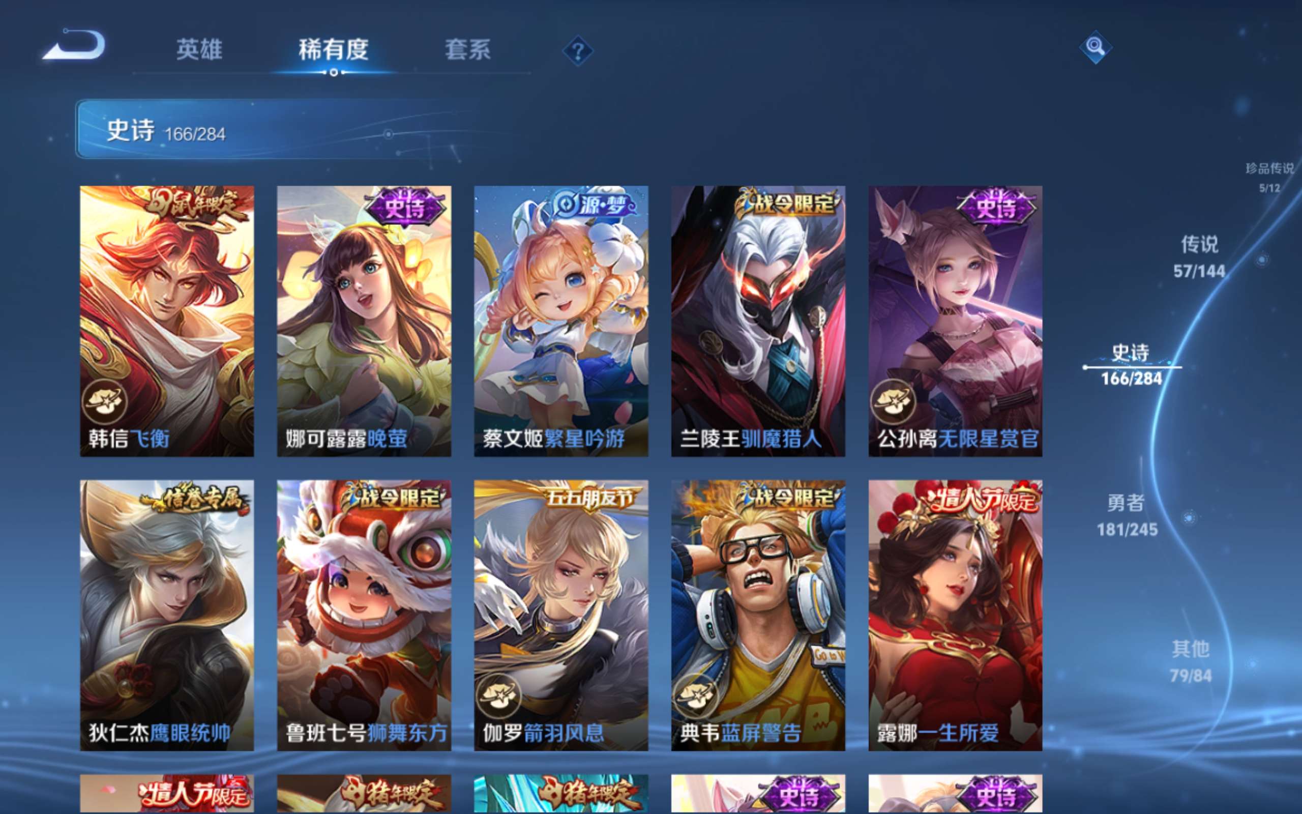 WZLX4484804王者荣耀账号详情图24 WZLX4484804王者荣耀账号详情图24