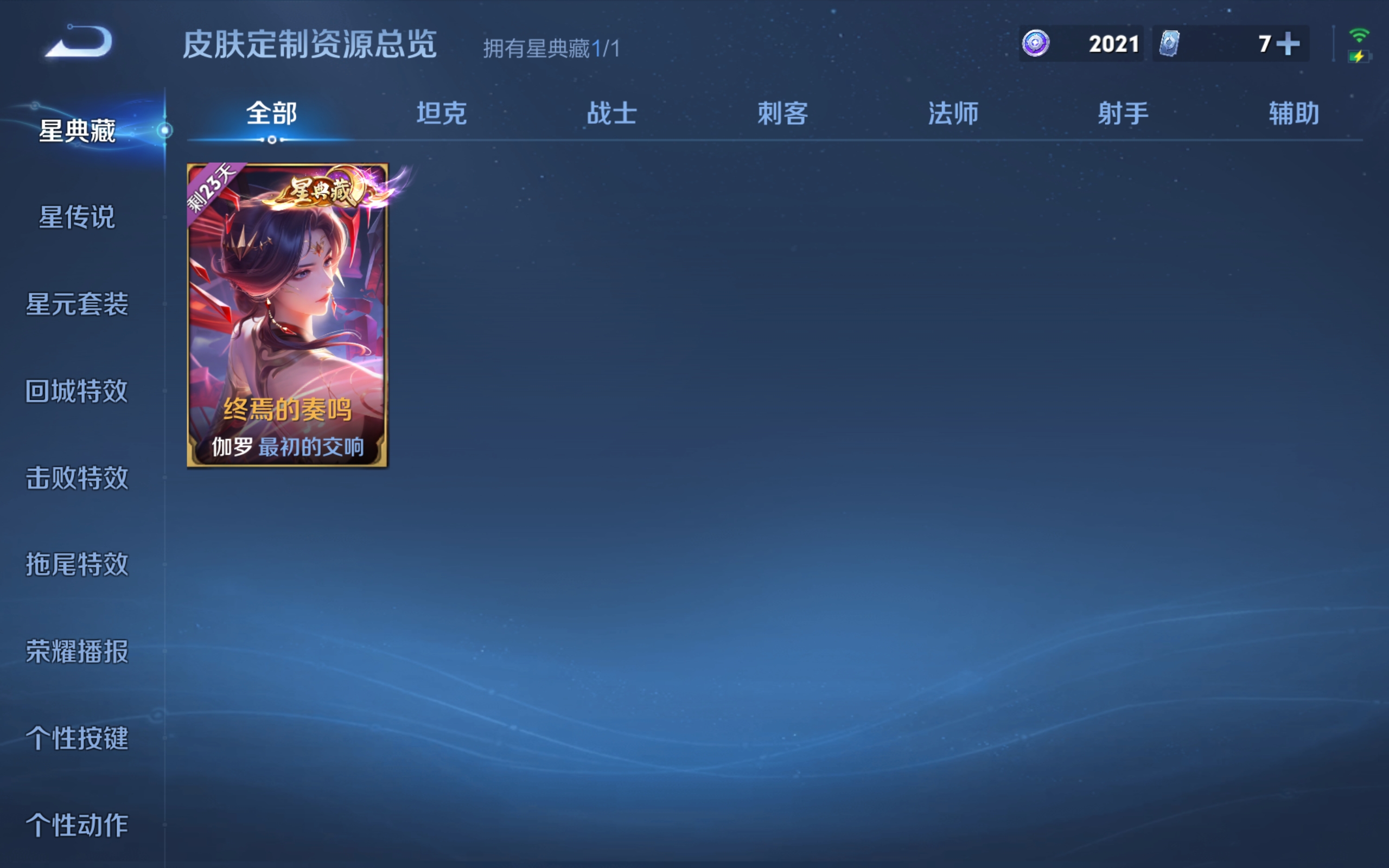 WZLX4484798王者荣耀账号详情图35 WZLX4484798王者荣耀账号详情图35