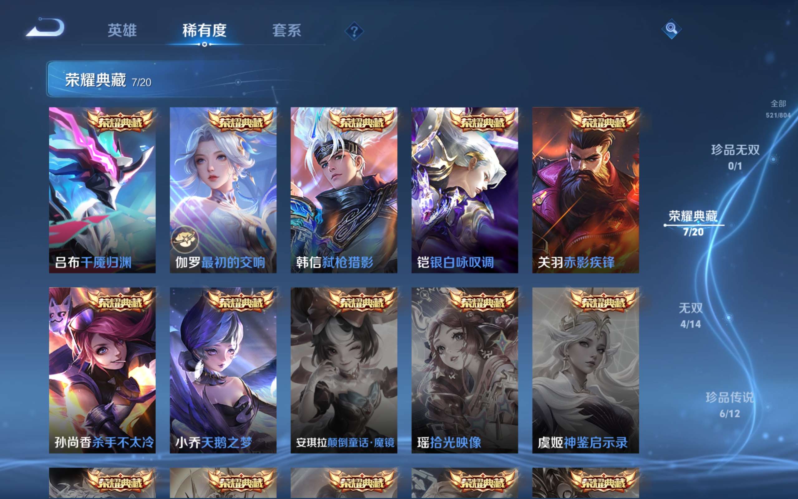 WZLX4484798王者荣耀账号详情图5 WZLX4484798王者荣耀账号详情图5