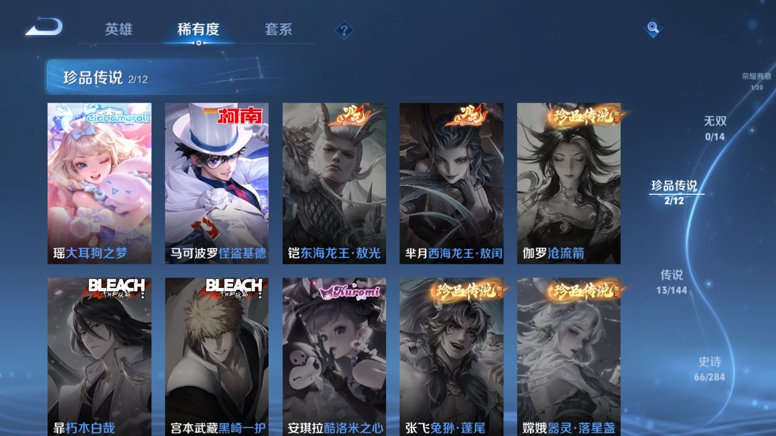 WZLX4484902王者荣耀账号详情图8
