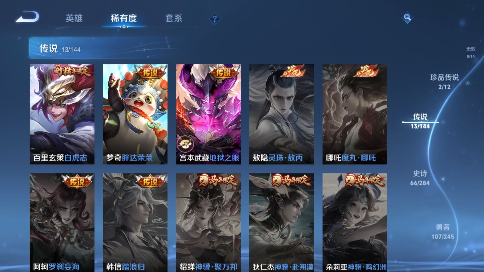WZLX4484902王者荣耀账号详情图10