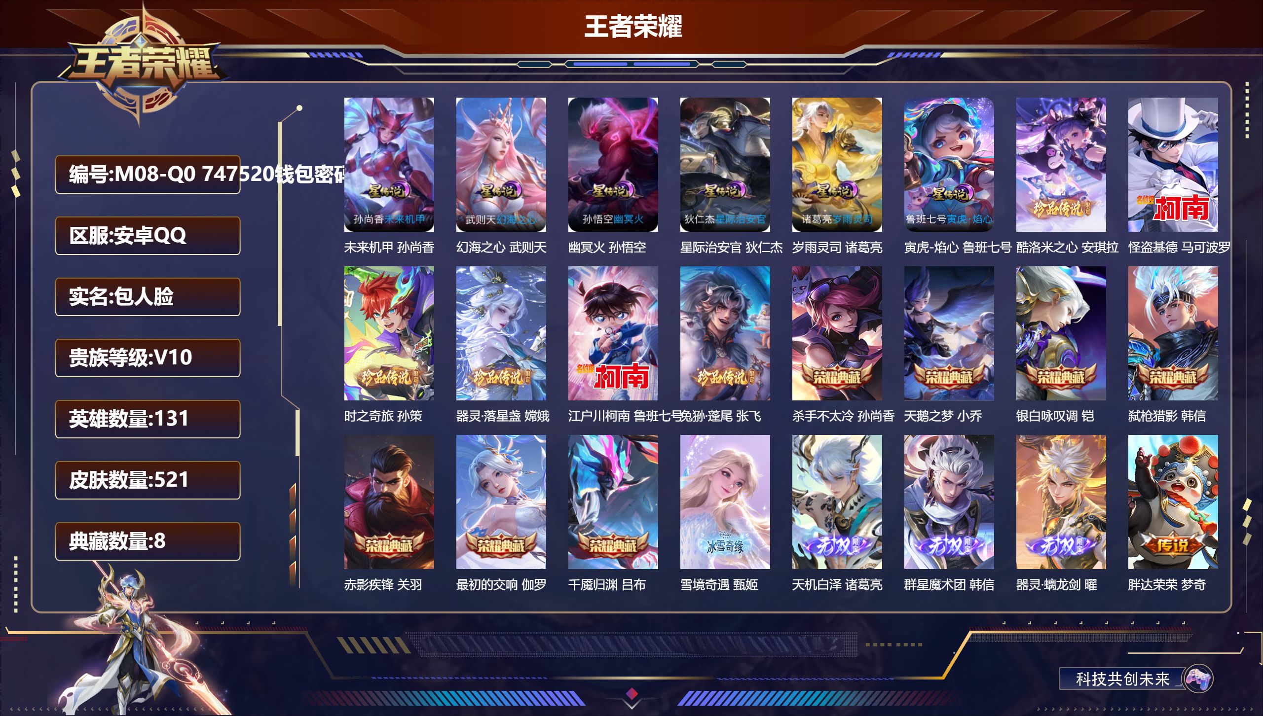 王者荣耀账号安卓QQ-V10-8典藏4无双6珍品传说74传说 发育路30段 1星典藏 终焉的奏鸣 6星传说 岁雨灵司 寅虎·焰心 幻海之心 幽冥火 星际治安官 未来机甲 【全皮英雄】 澜全皮 高渐离全皮 鬼谷子全皮 姜子