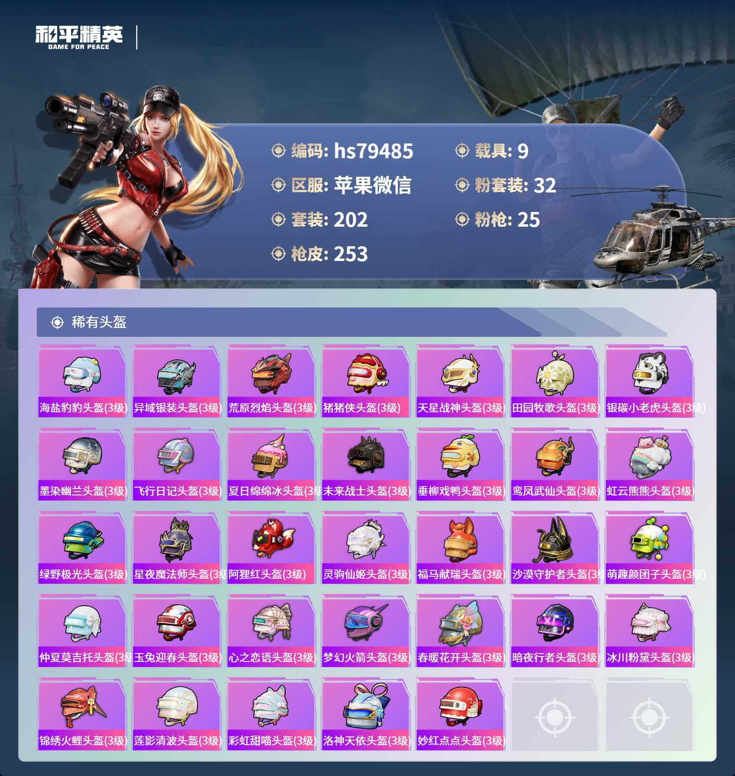账号详情图片