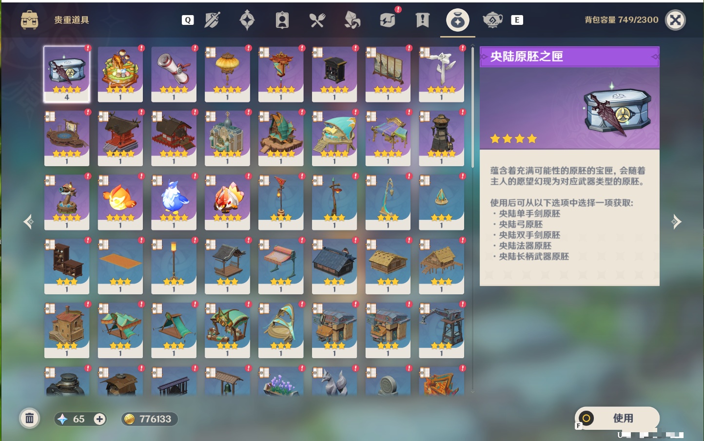YSMK49525原神账号详情图10 YSMK49525原神账号详情图10
