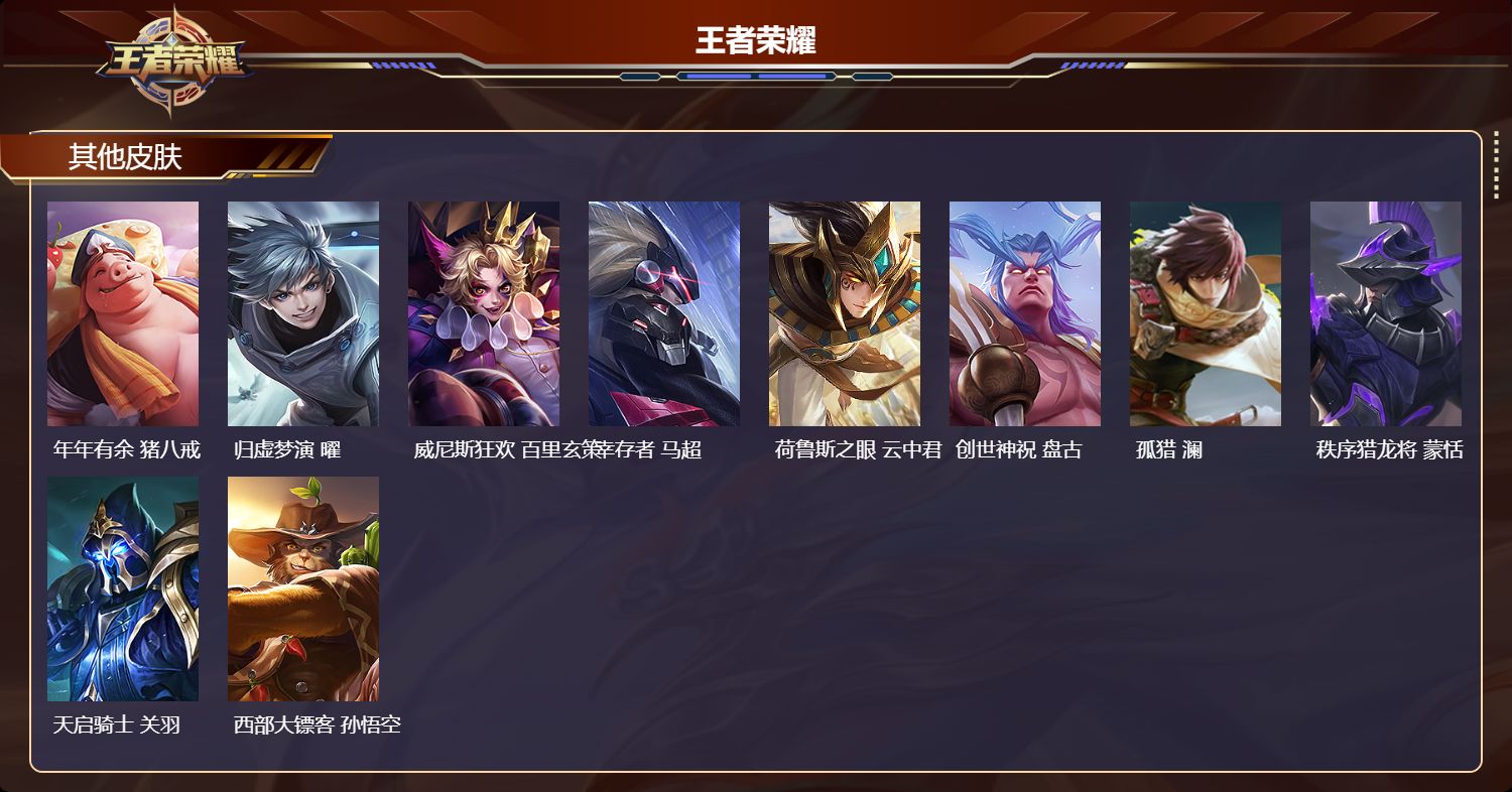 WZMK4492056王者荣耀账号详情图3 WZMK4492056王者荣耀账号详情图3