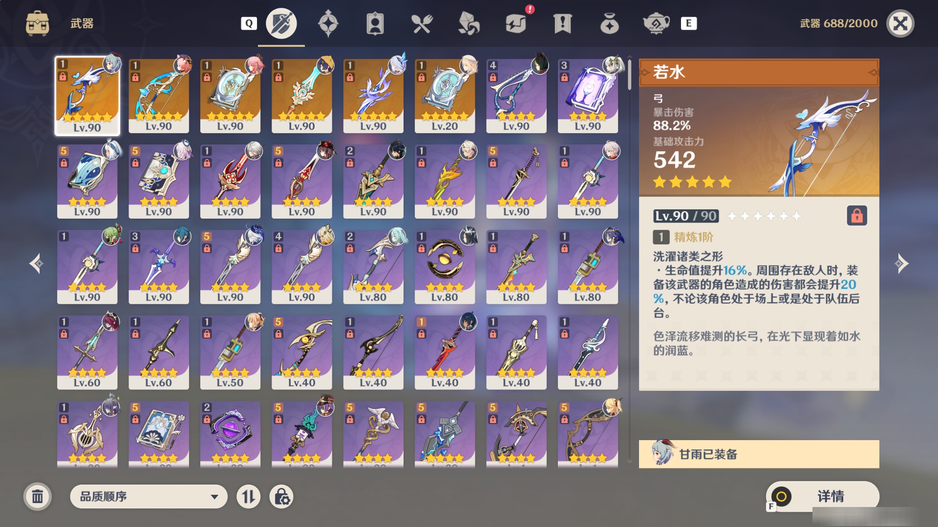 YSMK48828原神账号详情图3