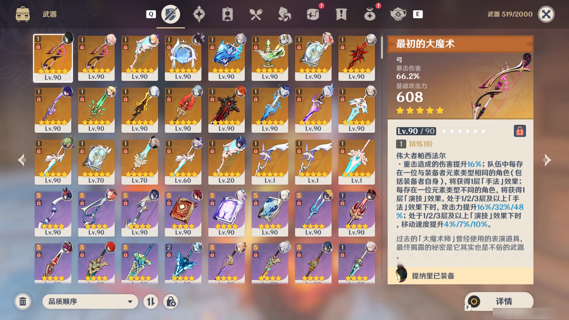 YSMK48749原神账号详情图3