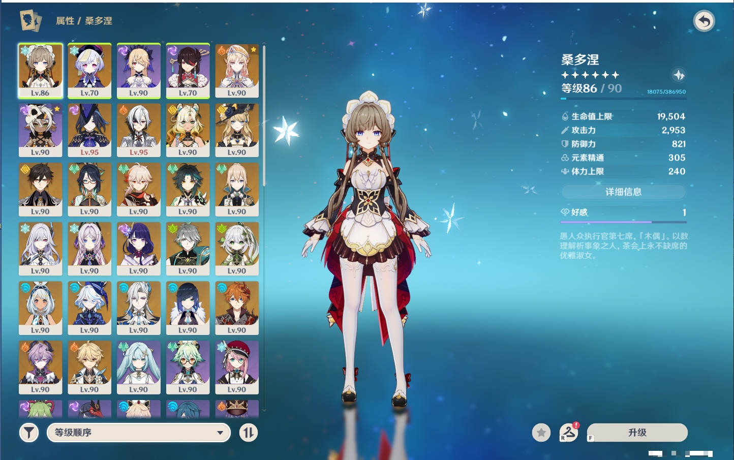 YSMK48822原神账号详情图68 YSMK48822原神账号详情图68