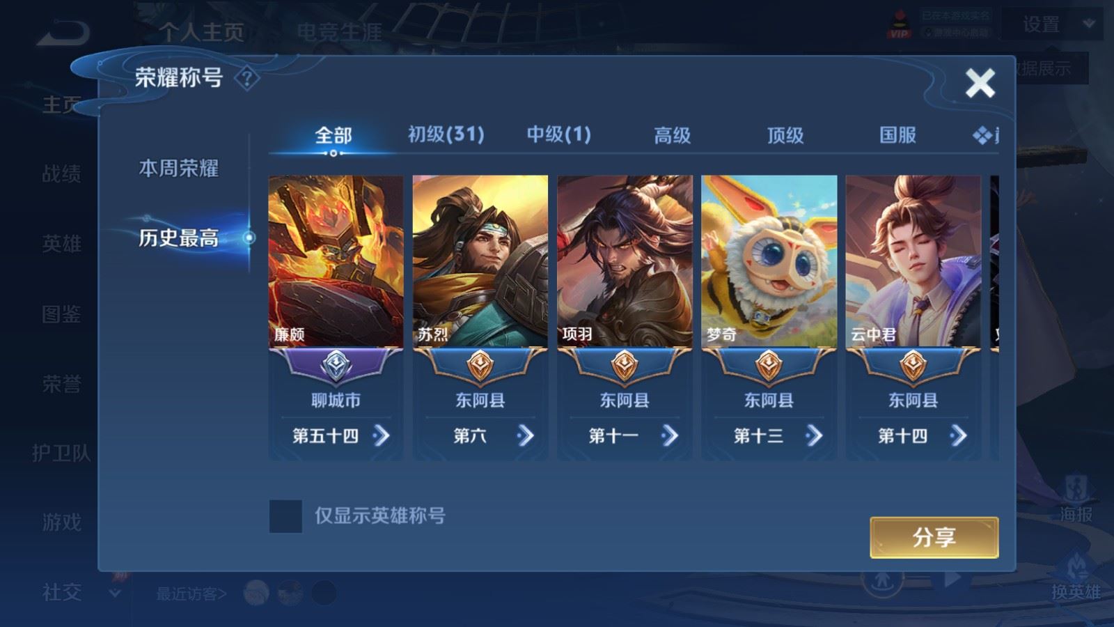 WZLX4530117王者荣耀账号详情图2 WZLX4530117王者荣耀账号详情图2