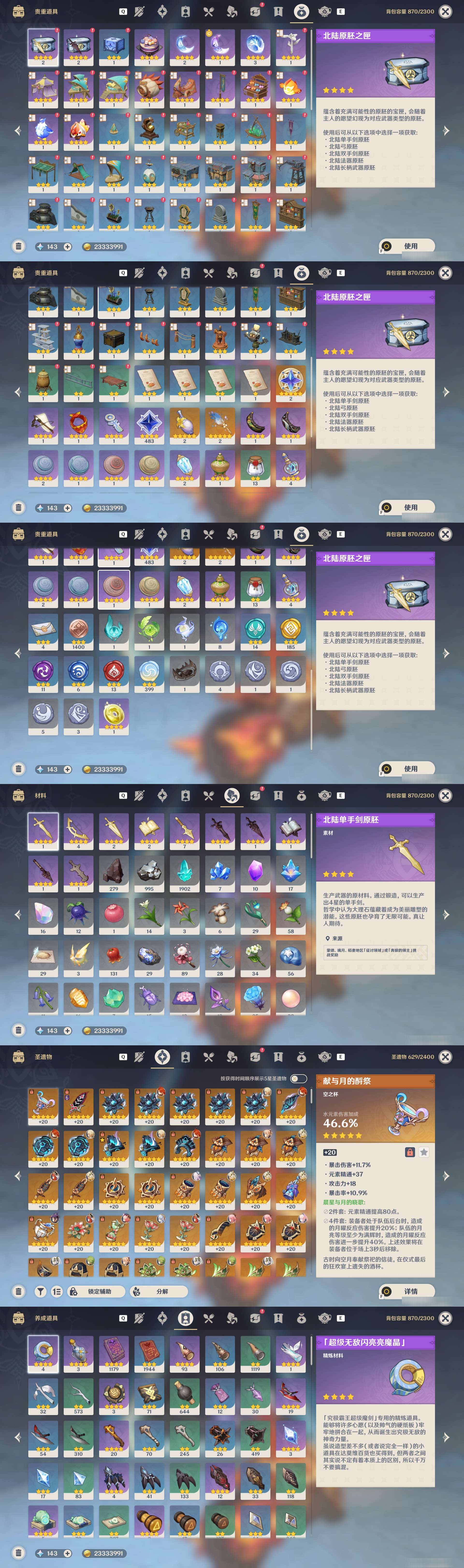 YSMK48838原神账号详情图4 YSMK48838原神账号详情图4